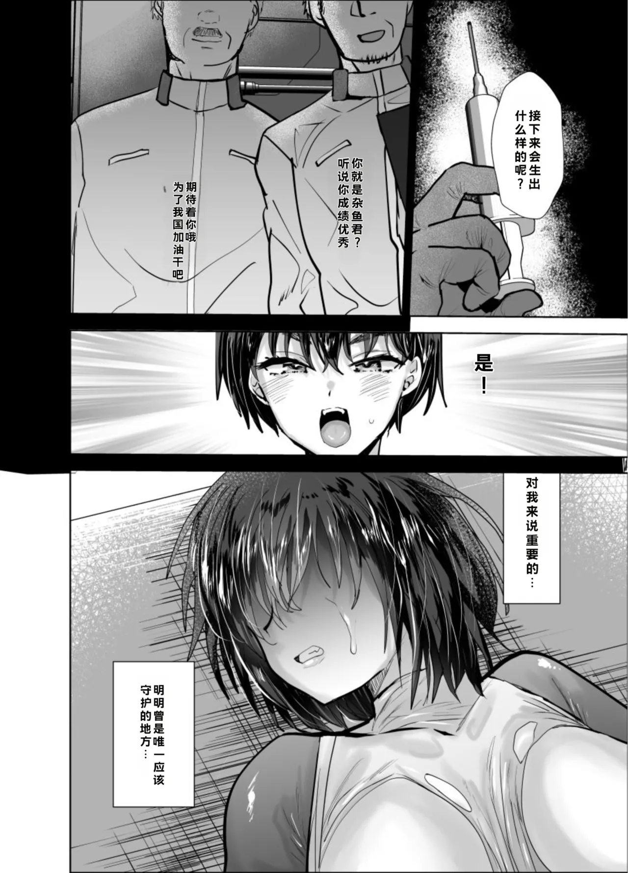 [Ani ga Saru (Takashi)]Mesu-ochi Haiboku Houkoku[Chinese] [Digital] Page 21