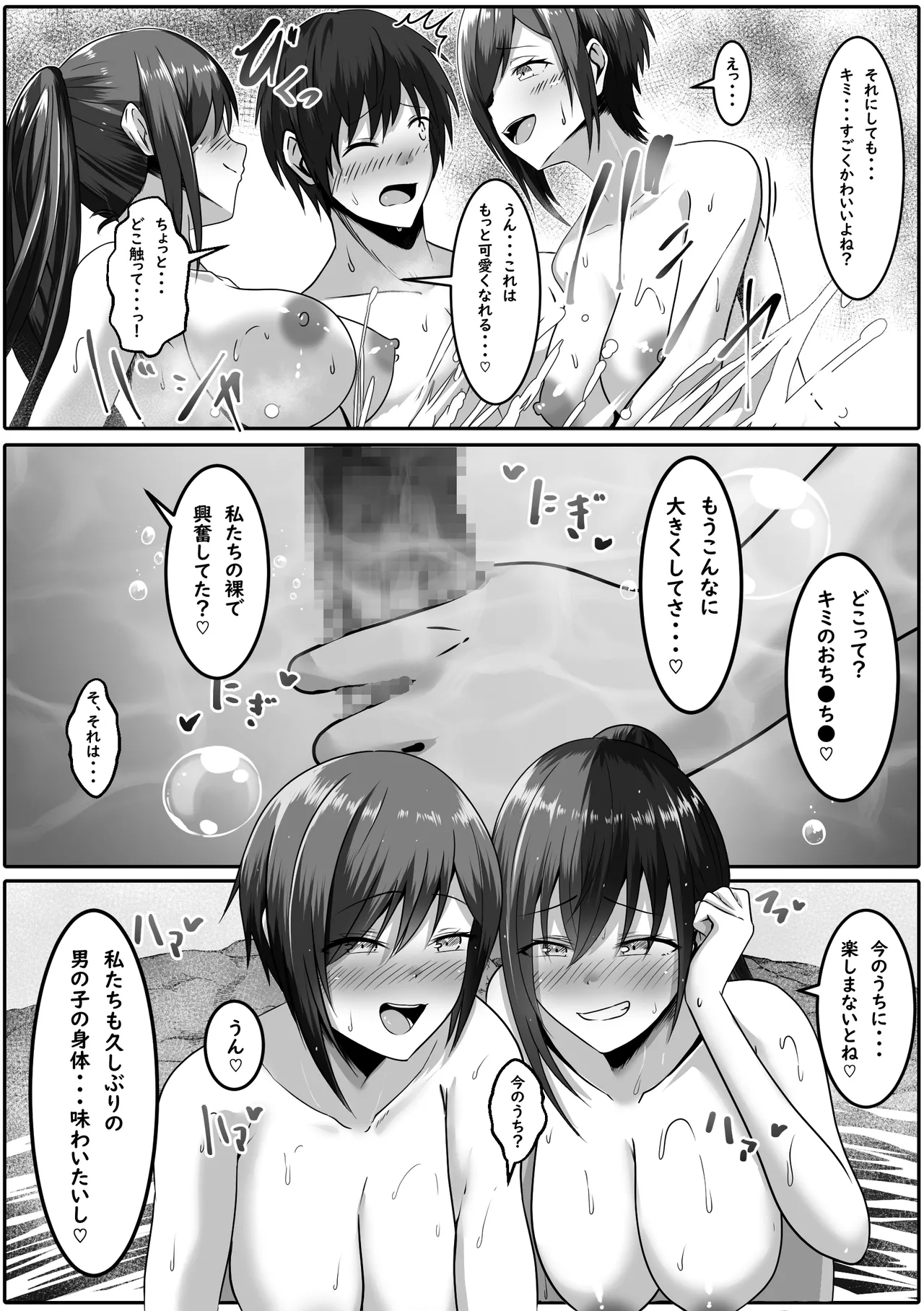 [makura]長湯注意 秘湯 女体化温泉 Page 10