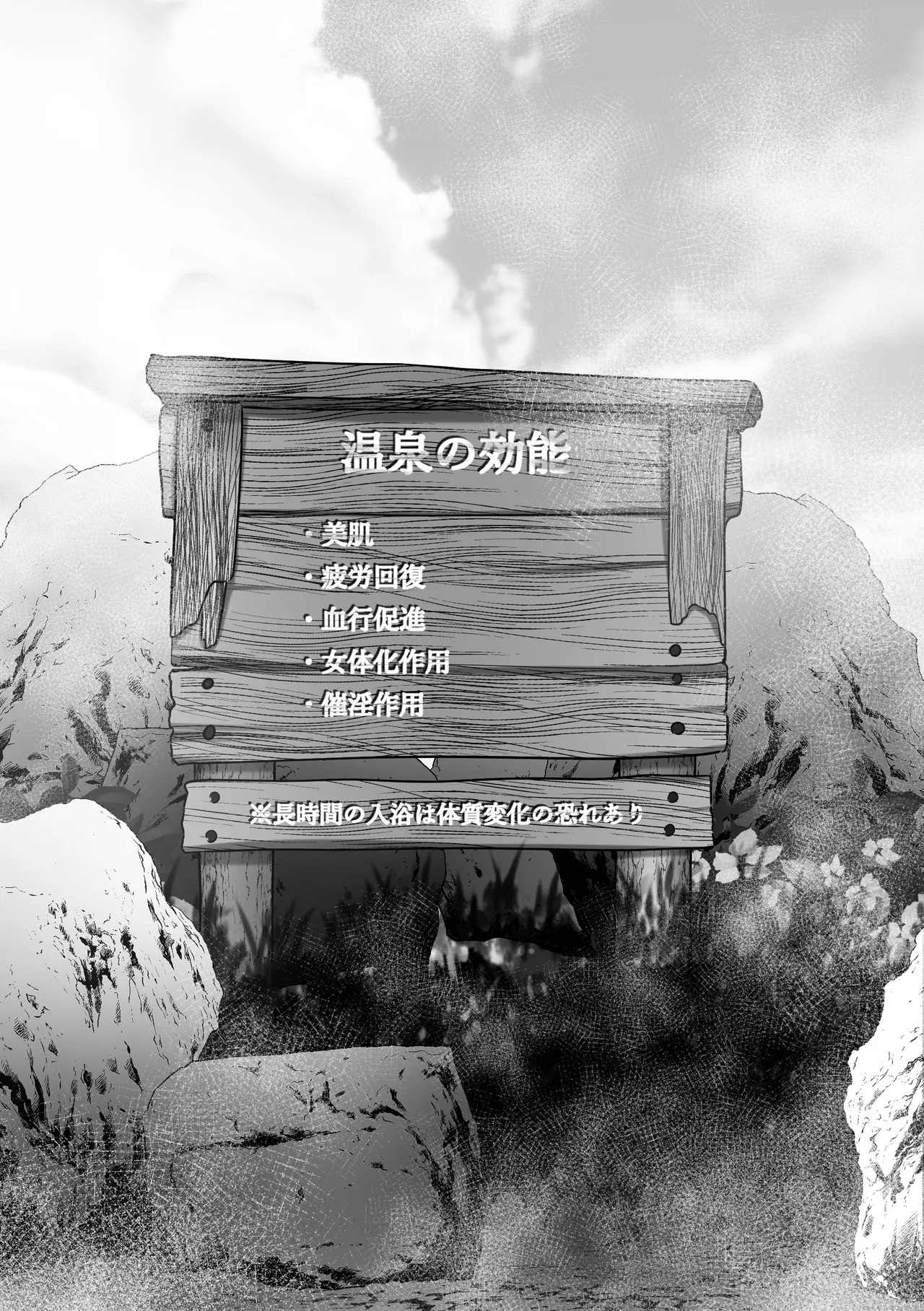 [makura]長湯注意 秘湯 女体化温泉 Page 27