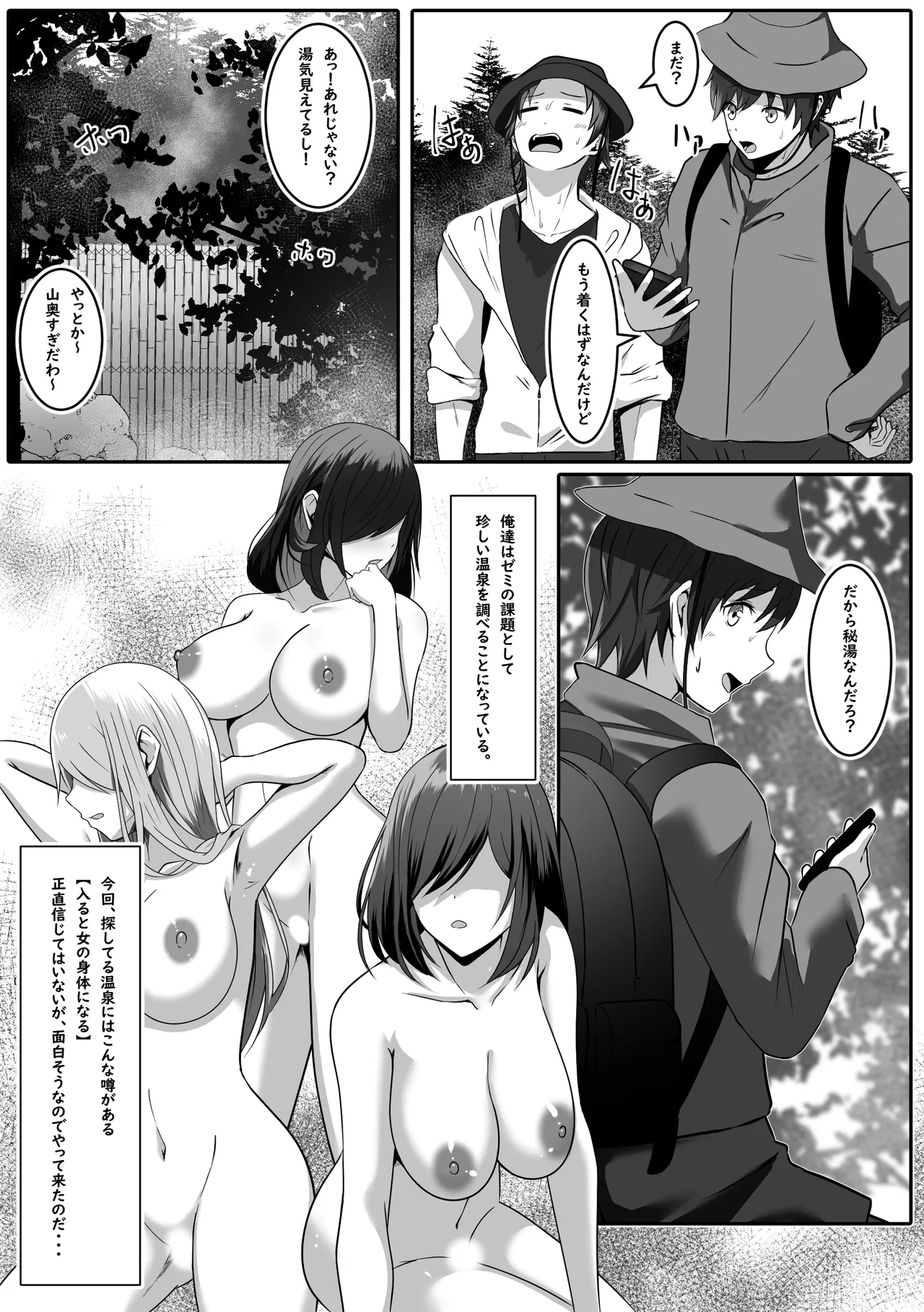 [makura]長湯注意 秘湯 女体化温泉 Page 3