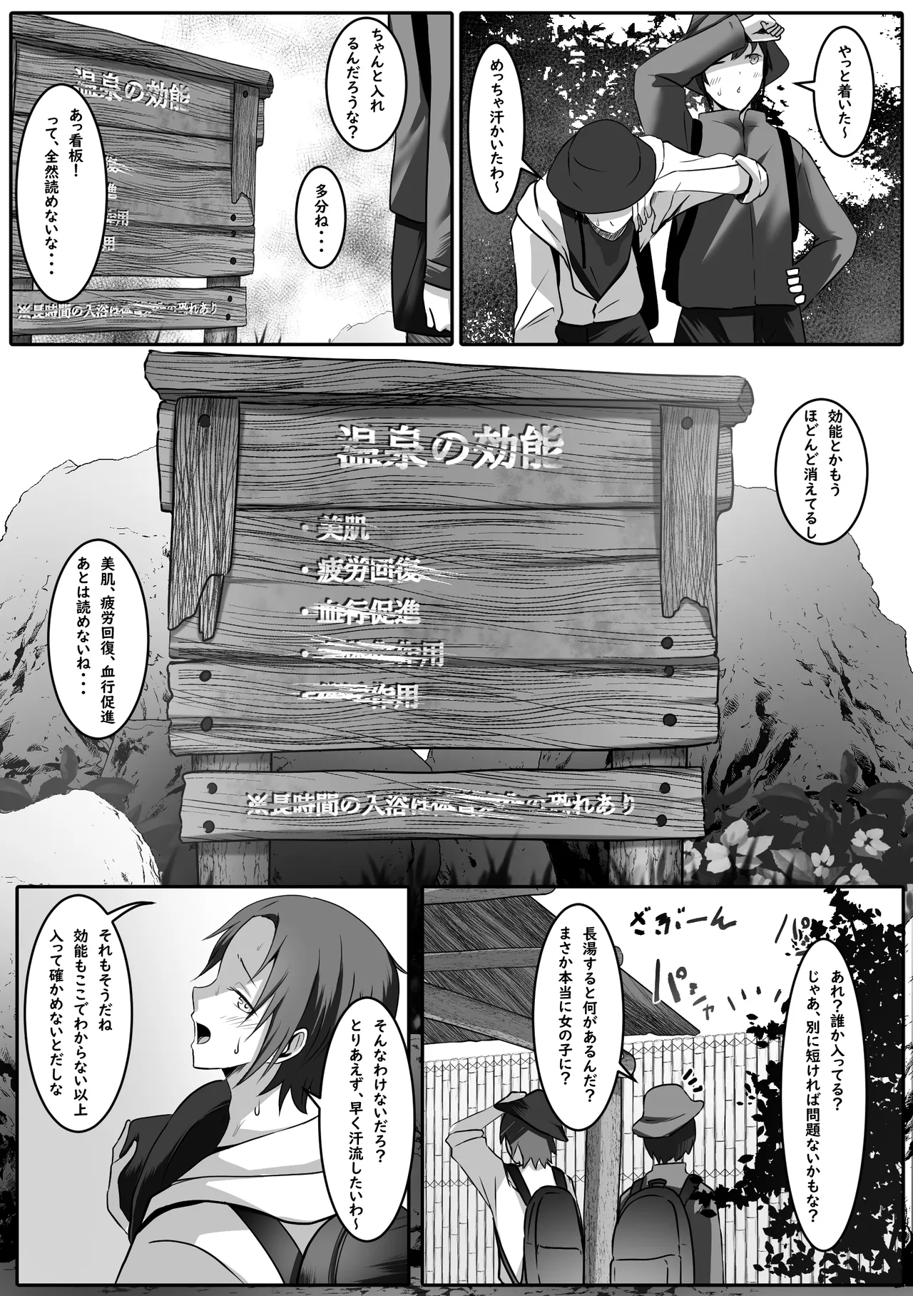 [makura]長湯注意 秘湯 女体化温泉 Page 4