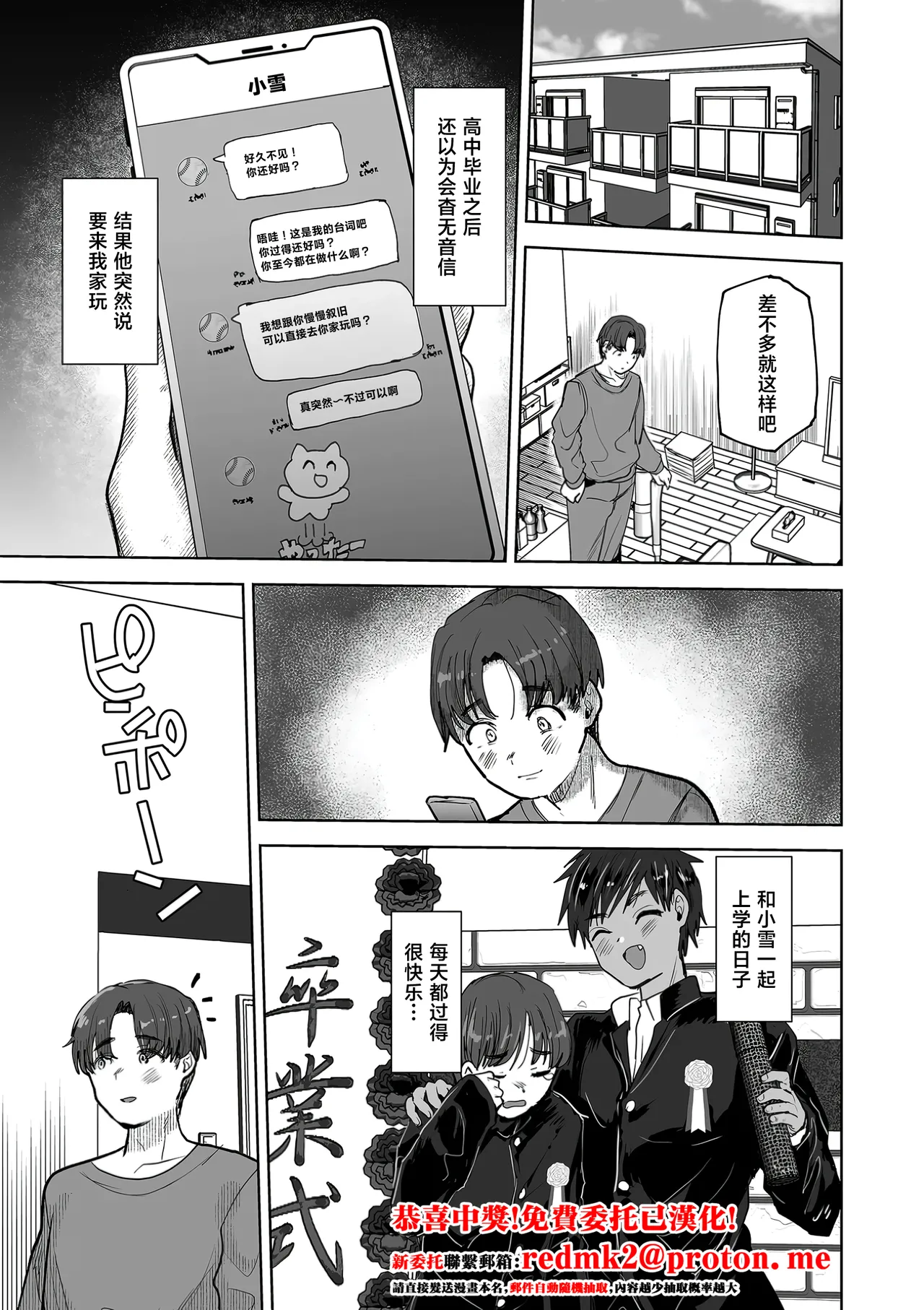 [Takashi]Ore no Shinyuu ♂ ga Gal ni Natte Kaette Kita Hanashi | 关于我的挚友♂变成辣妹回来找我的事(COMIC Kuriberon DUMA 2026-03 Vol. 83) [Chinese] [Digital] Page 1