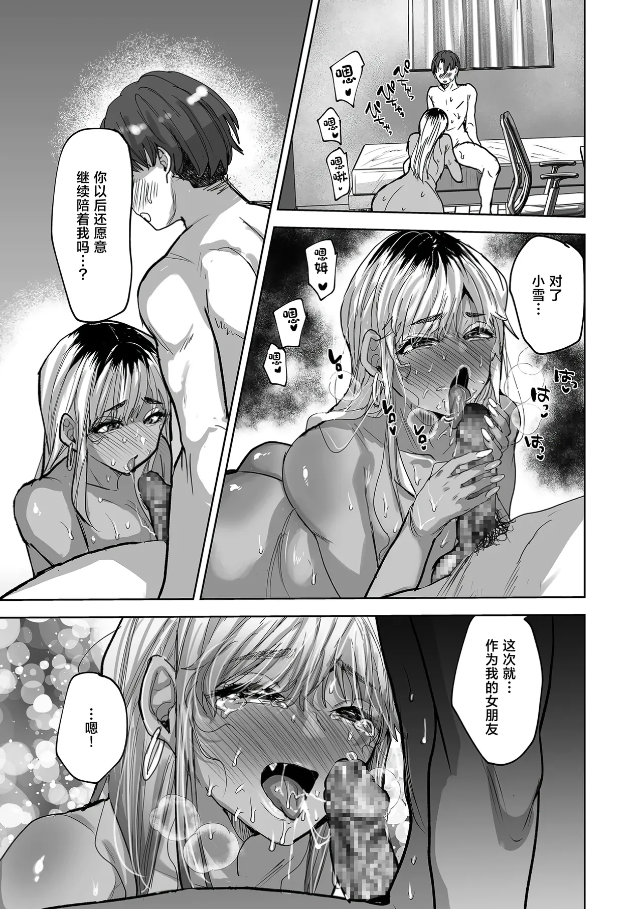 [Takashi]Ore no Shinyuu ♂ ga Gal ni Natte Kaette Kita Hanashi | 关于我的挚友♂变成辣妹回来找我的事(COMIC Kuriberon DUMA 2026-03 Vol. 83) [Chinese] [Digital] Page 23