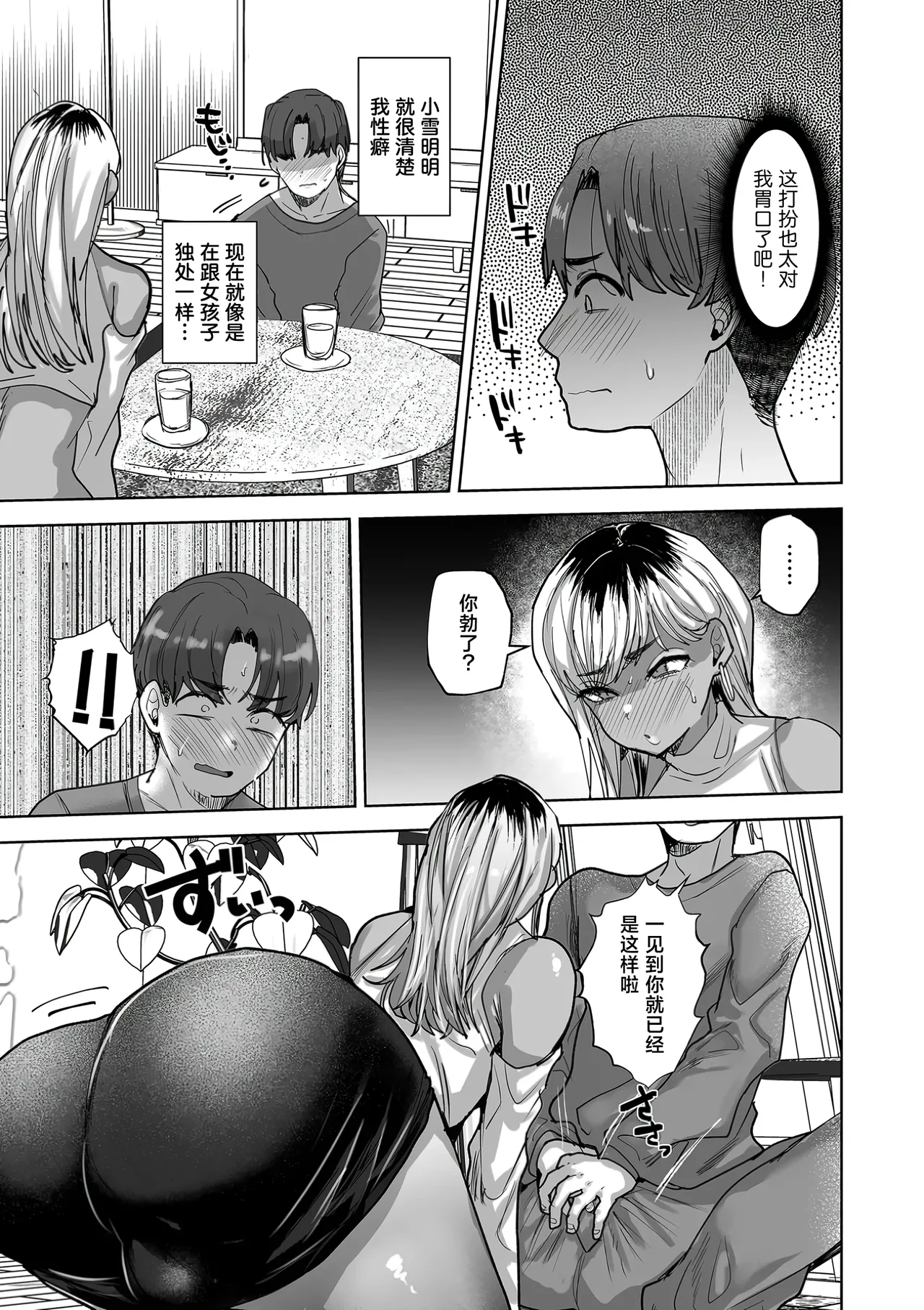 [Takashi]Ore no Shinyuu ♂ ga Gal ni Natte Kaette Kita Hanashi | 关于我的挚友♂变成辣妹回来找我的事(COMIC Kuriberon DUMA 2026-03 Vol. 83) [Chinese] [Digital] Page 5