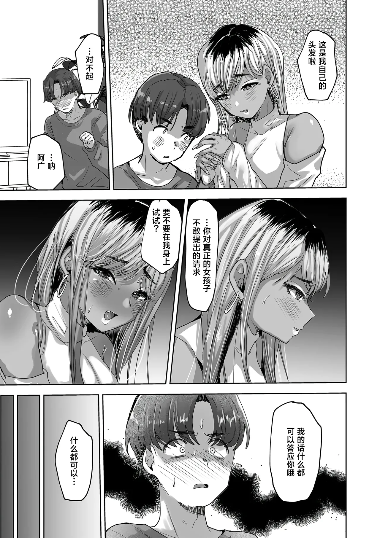 [Takashi]Ore no Shinyuu ♂ ga Gal ni Natte Kaette Kita Hanashi | 关于我的挚友♂变成辣妹回来找我的事(COMIC Kuriberon DUMA 2026-03 Vol. 83) [Chinese] [Digital] Page 7