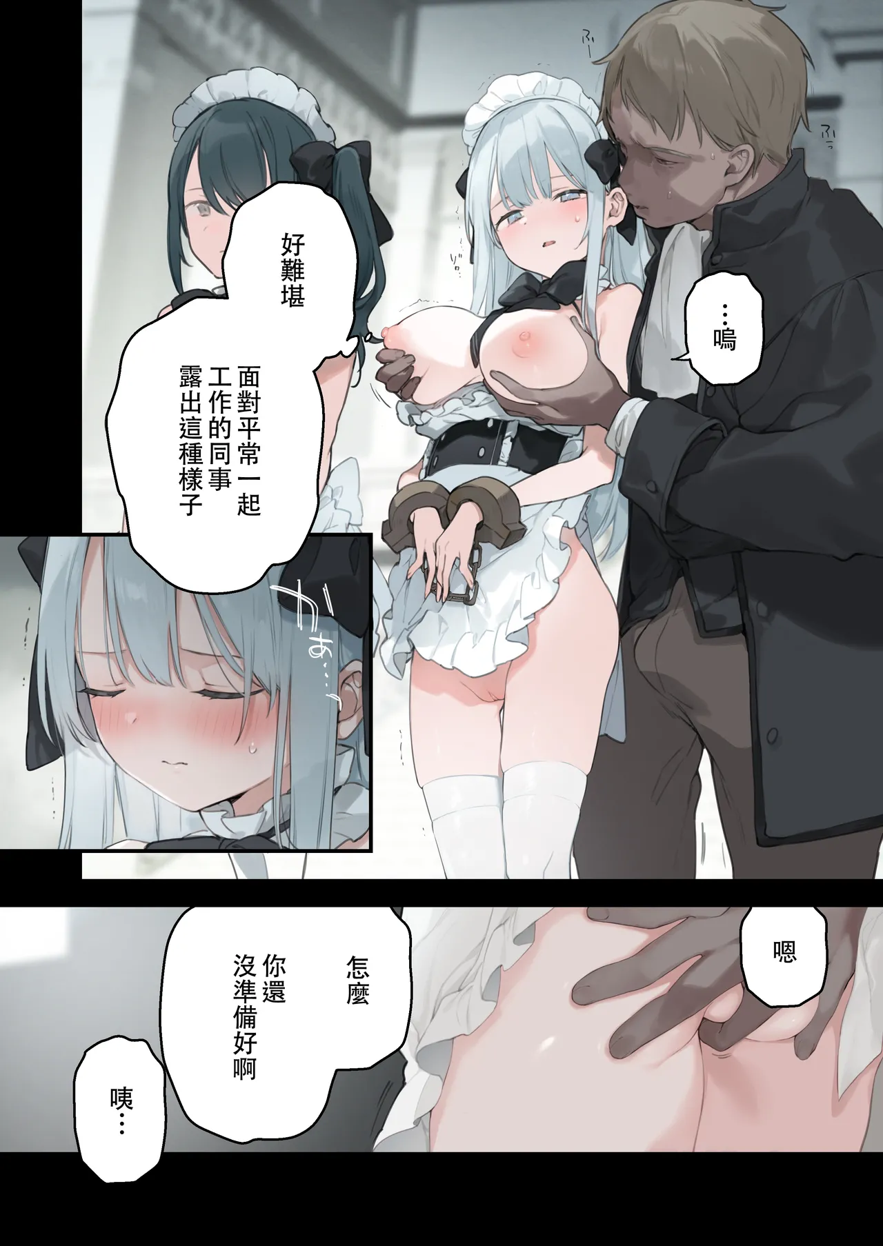 Maid 2 (籠絡令嬢メイド堕ち续作） patreon更新中 Page 25
