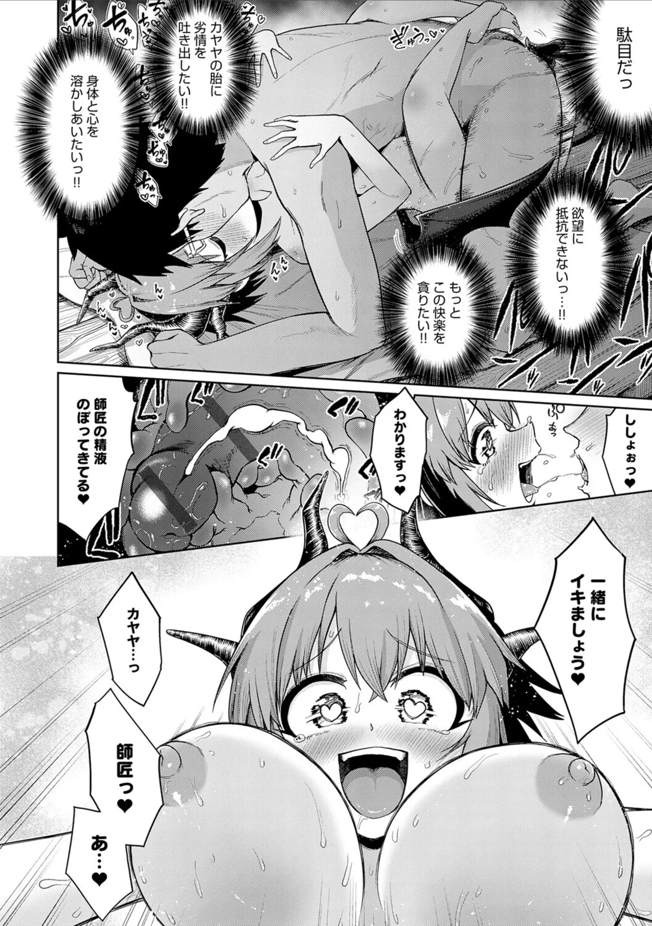 [Owakari Itadaketa darou ka (Umiyamasoze)]Ero Trap Dungeon Monogatari ~Yumemiru Boukensha-tachi to Norowareta Succubus~ - ERO TRAP DUNGEON STORY[Digital] Page 109