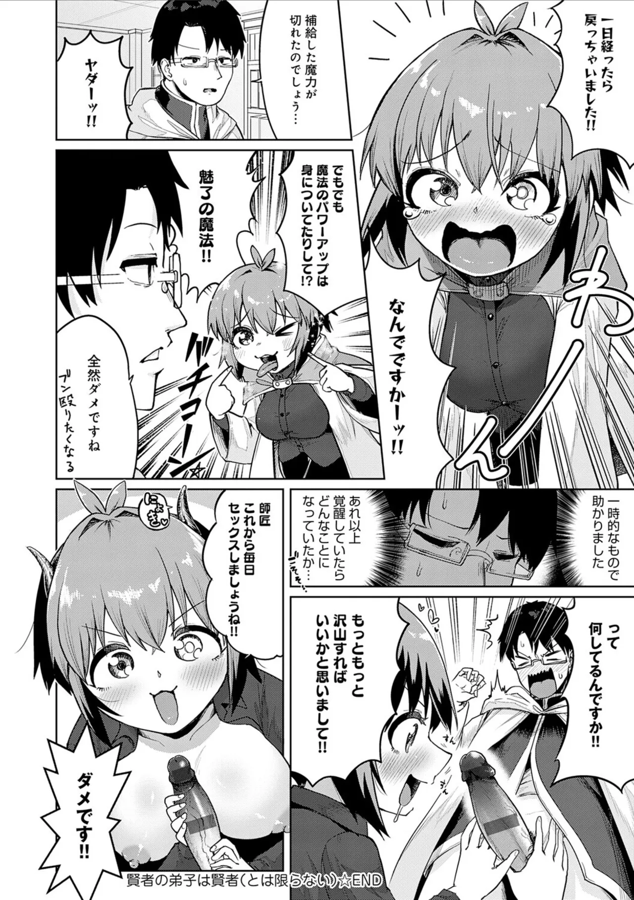 [Owakari Itadaketa darou ka (Umiyamasoze)]Ero Trap Dungeon Monogatari ~Yumemiru Boukensha-tachi to Norowareta Succubus~ - ERO TRAP DUNGEON STORY[Digital] Page 111