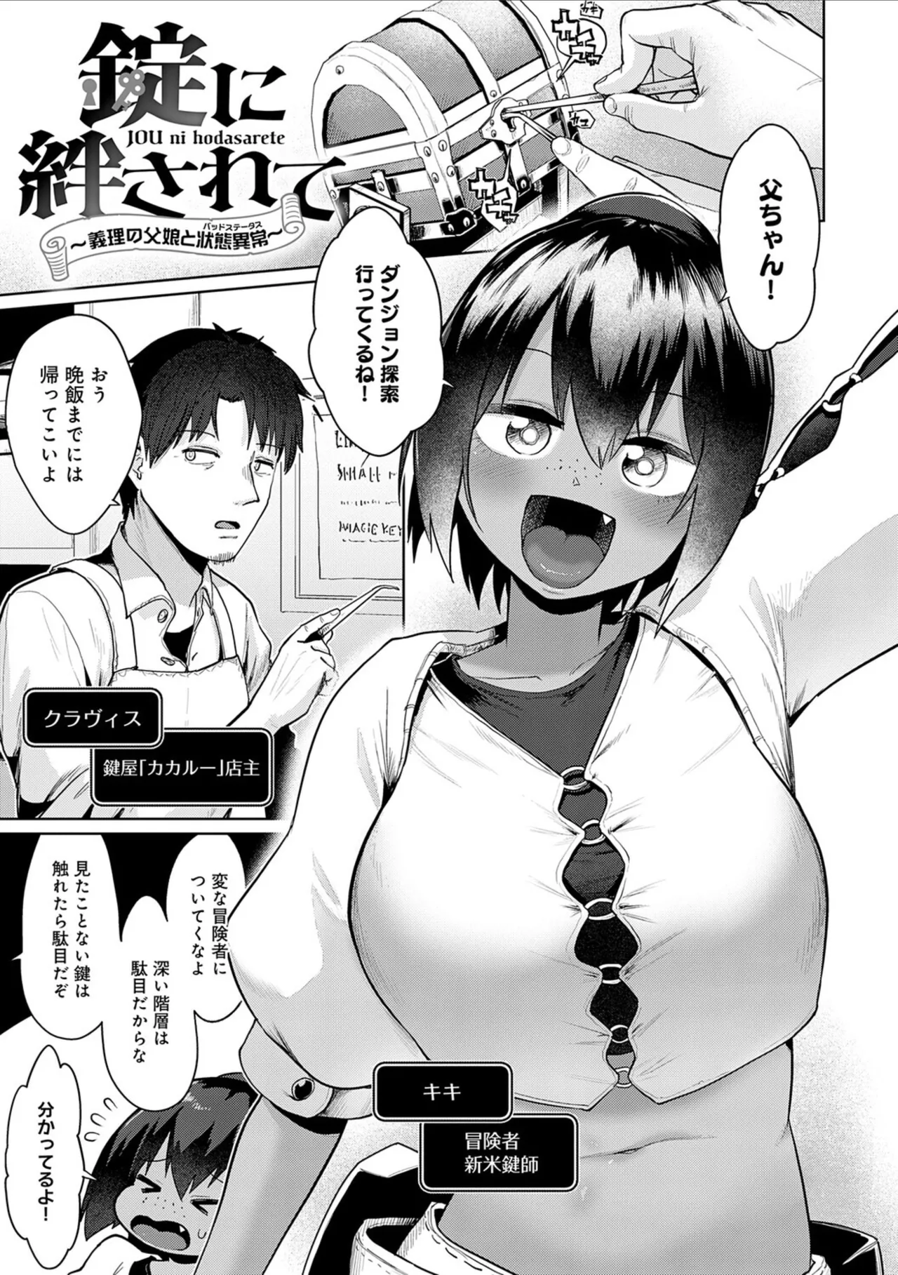 [Owakari Itadaketa darou ka (Umiyamasoze)]Ero Trap Dungeon Monogatari ~Yumemiru Boukensha-tachi to Norowareta Succubus~ - ERO TRAP DUNGEON STORY[Digital] Page 112