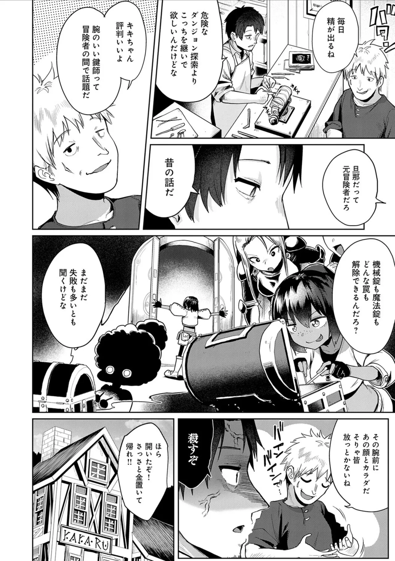 [Owakari Itadaketa darou ka (Umiyamasoze)]Ero Trap Dungeon Monogatari ~Yumemiru Boukensha-tachi to Norowareta Succubus~ - ERO TRAP DUNGEON STORY[Digital] Page 113