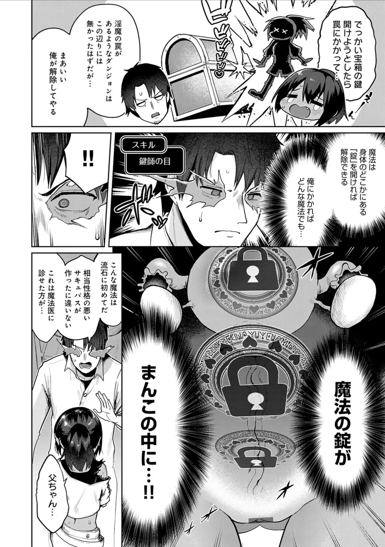 [Owakari Itadaketa darou ka (Umiyamasoze)]Ero Trap Dungeon Monogatari ~Yumemiru Boukensha-tachi to Norowareta Succubus~ - ERO TRAP DUNGEON STORY[Digital] Page 115