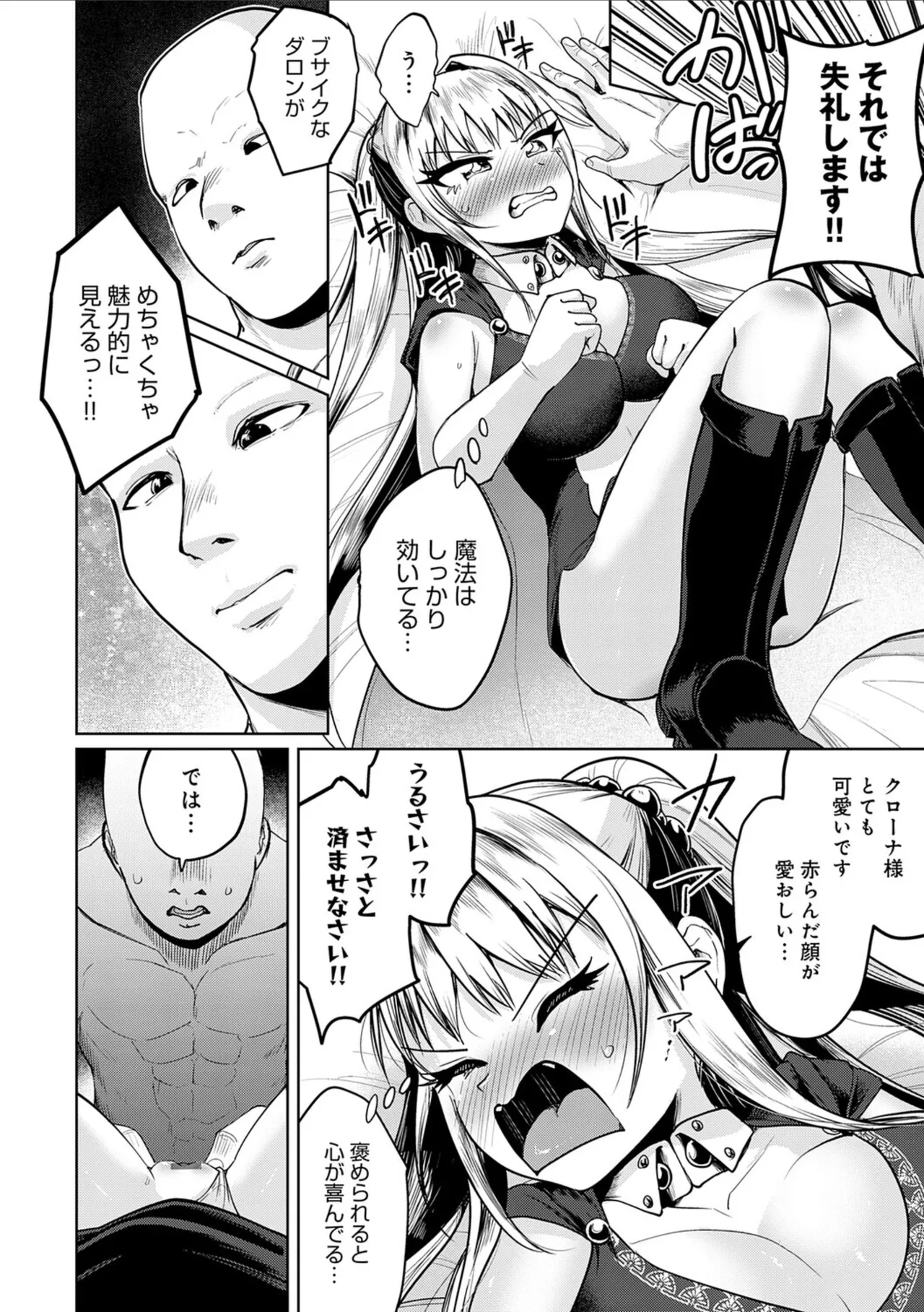 [Owakari Itadaketa darou ka (Umiyamasoze)]Ero Trap Dungeon Monogatari ~Yumemiru Boukensha-tachi to Norowareta Succubus~ - ERO TRAP DUNGEON STORY[Digital] Page 12