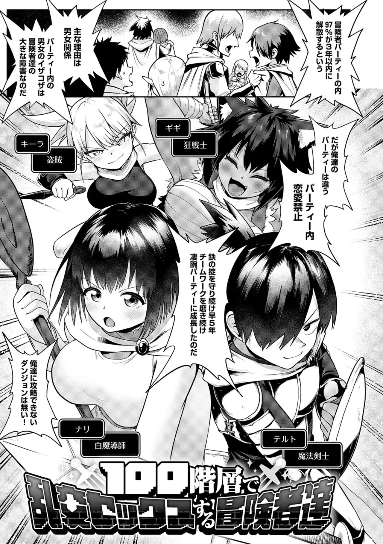 [Owakari Itadaketa darou ka (Umiyamasoze)]Ero Trap Dungeon Monogatari ~Yumemiru Boukensha-tachi to Norowareta Succubus~ - ERO TRAP DUNGEON STORY[Digital] Page 136