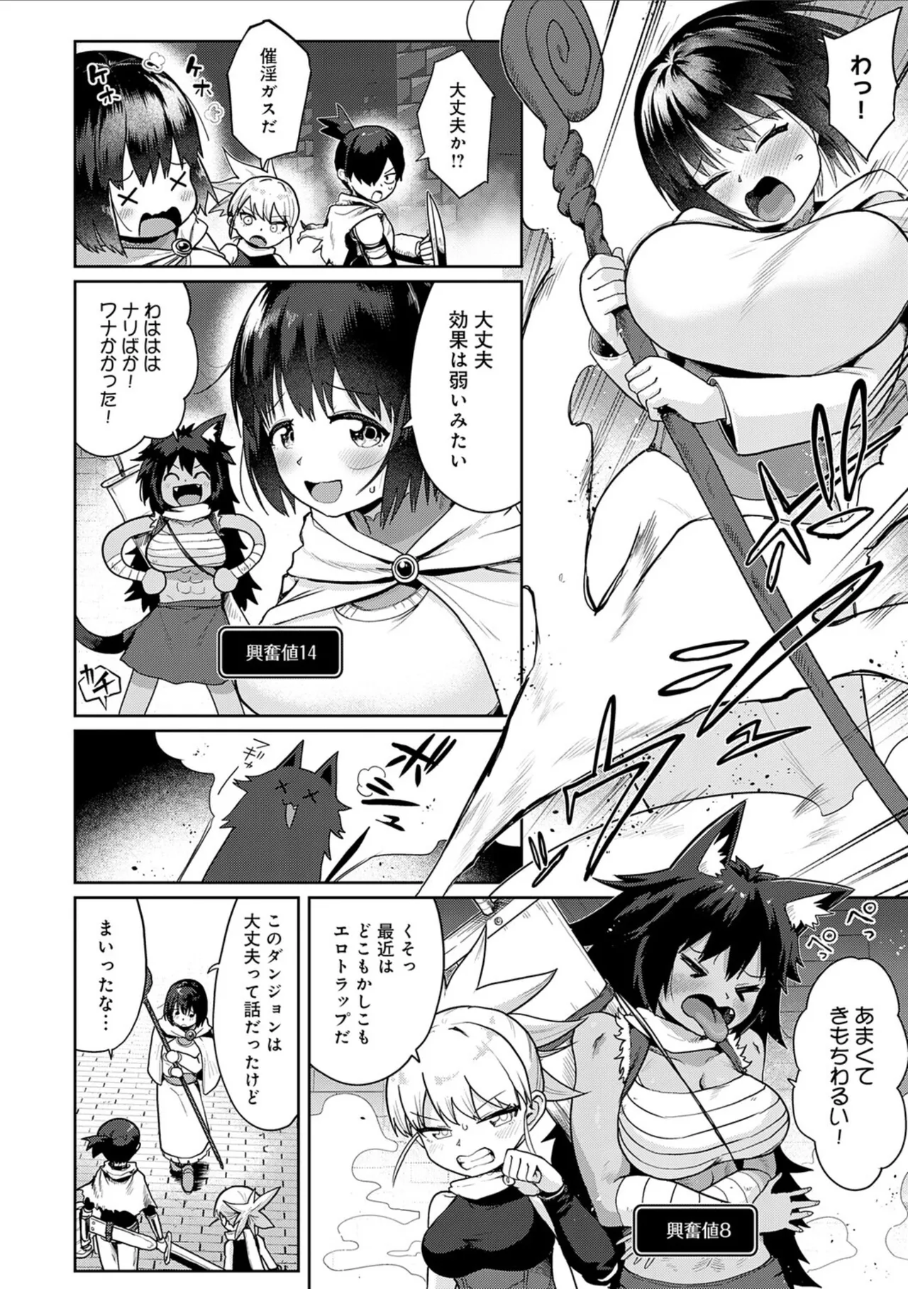 [Owakari Itadaketa darou ka (Umiyamasoze)]Ero Trap Dungeon Monogatari ~Yumemiru Boukensha-tachi to Norowareta Succubus~ - ERO TRAP DUNGEON STORY[Digital] Page 137