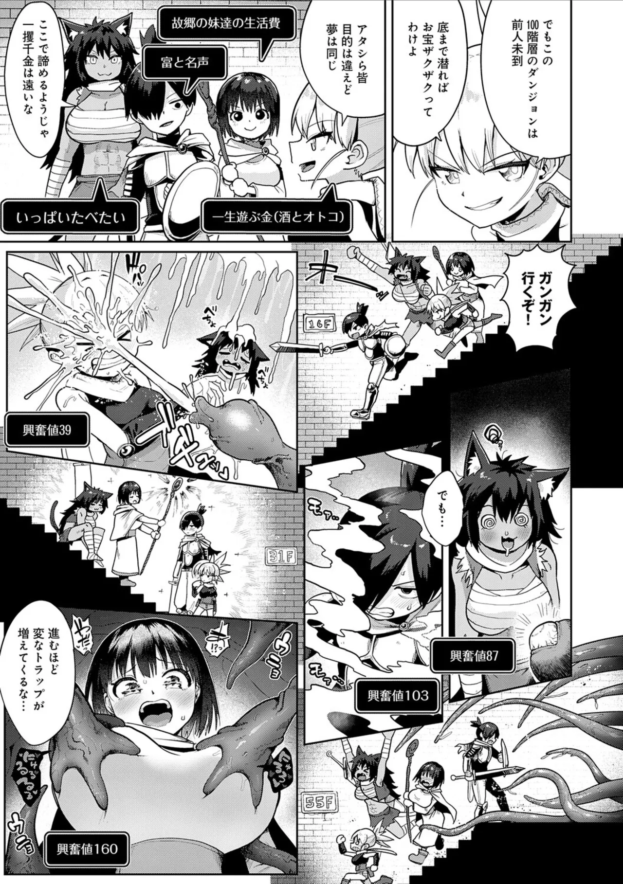 [Owakari Itadaketa darou ka (Umiyamasoze)]Ero Trap Dungeon Monogatari ~Yumemiru Boukensha-tachi to Norowareta Succubus~ - ERO TRAP DUNGEON STORY[Digital] Page 138