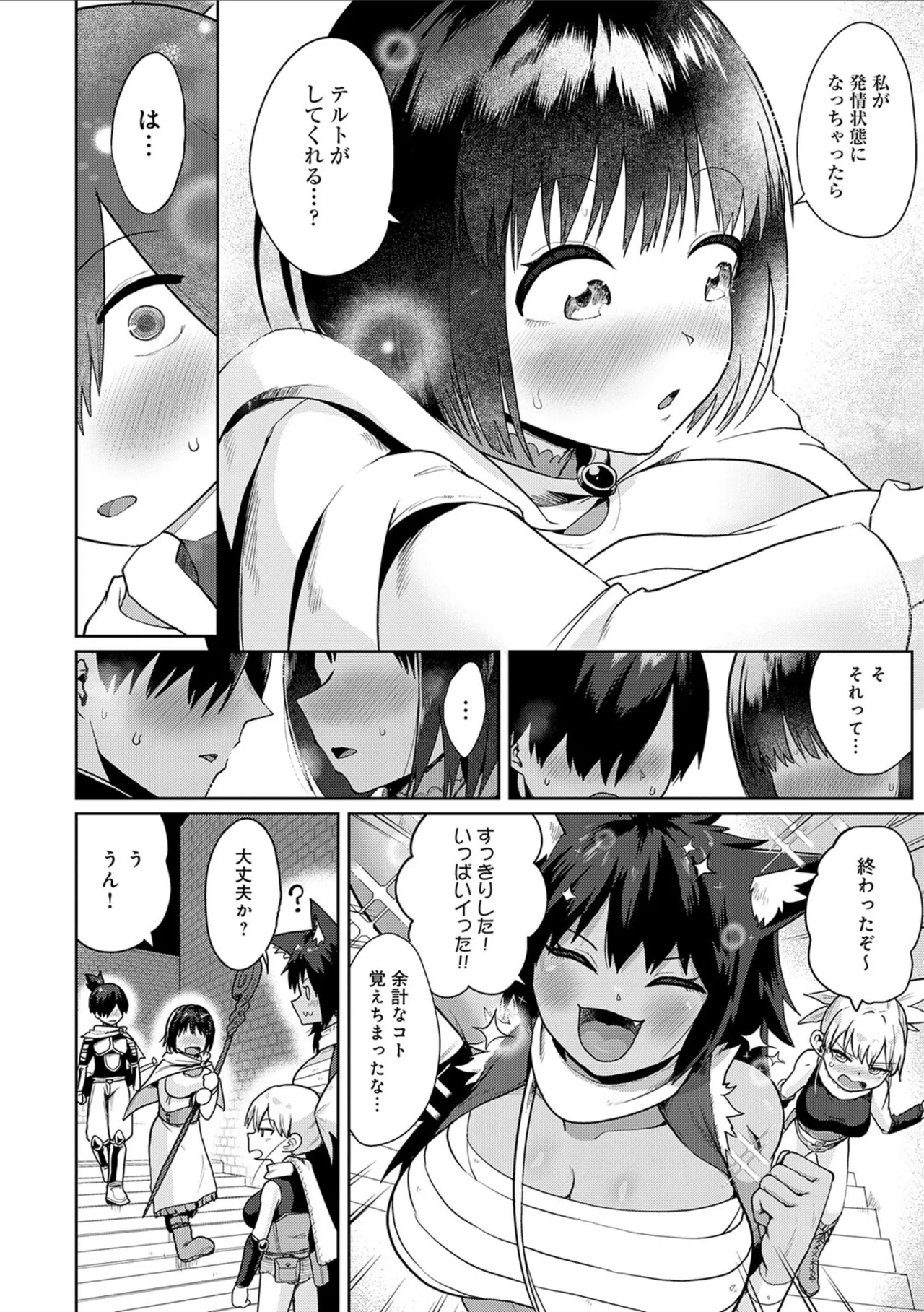 [Owakari Itadaketa darou ka (Umiyamasoze)]Ero Trap Dungeon Monogatari ~Yumemiru Boukensha-tachi to Norowareta Succubus~ - ERO TRAP DUNGEON STORY[Digital] Page 141