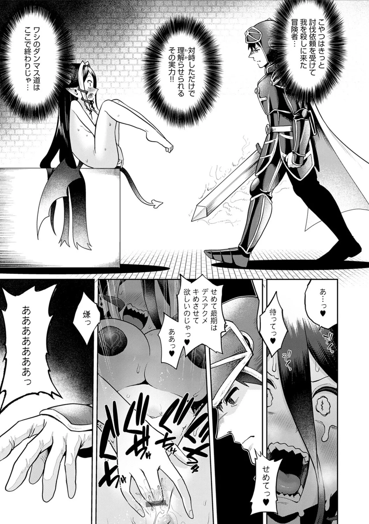 [Owakari Itadaketa darou ka (Umiyamasoze)]Ero Trap Dungeon Monogatari ~Yumemiru Boukensha-tachi to Norowareta Succubus~ - ERO TRAP DUNGEON STORY[Digital] Page 164