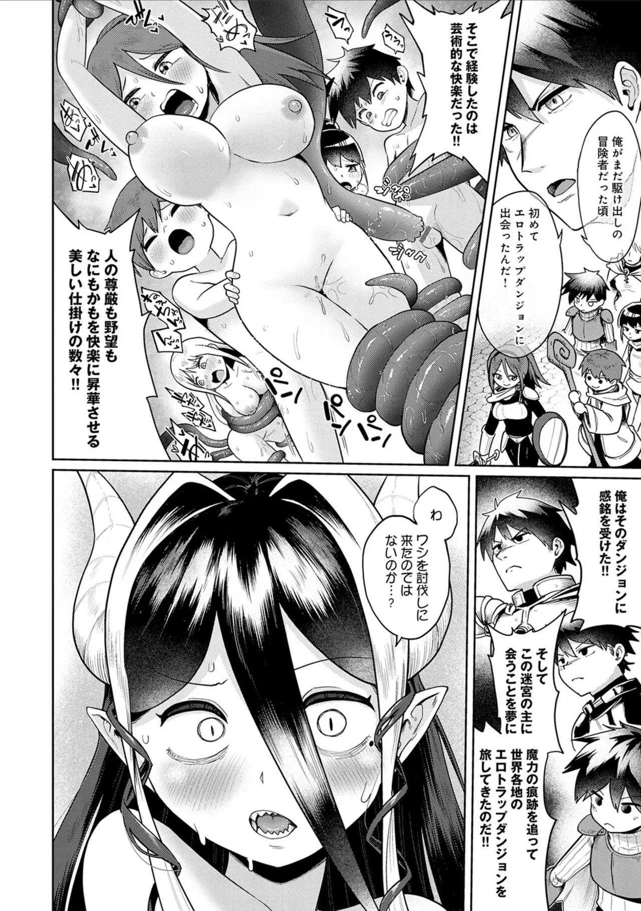 [Owakari Itadaketa darou ka (Umiyamasoze)]Ero Trap Dungeon Monogatari ~Yumemiru Boukensha-tachi to Norowareta Succubus~ - ERO TRAP DUNGEON STORY[Digital] Page 167