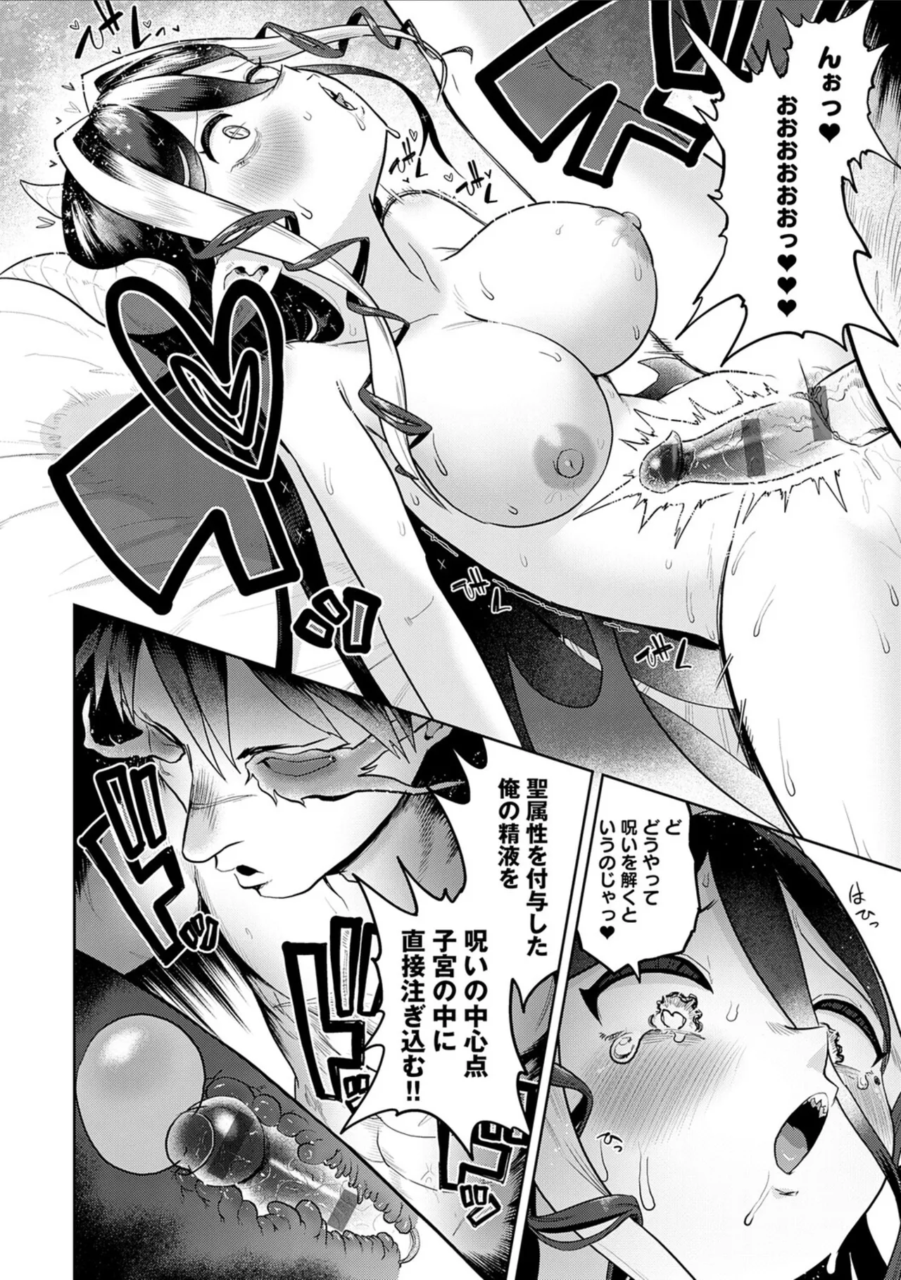 [Owakari Itadaketa darou ka (Umiyamasoze)]Ero Trap Dungeon Monogatari ~Yumemiru Boukensha-tachi to Norowareta Succubus~ - ERO TRAP DUNGEON STORY[Digital] Page 183