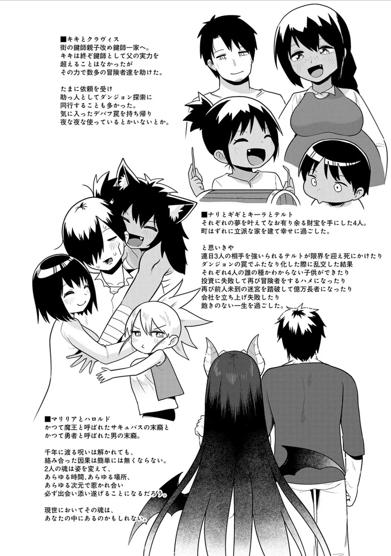 [Owakari Itadaketa darou ka (Umiyamasoze)]Ero Trap Dungeon Monogatari ~Yumemiru Boukensha-tachi to Norowareta Succubus~ - ERO TRAP DUNGEON STORY[Digital] Page 191
