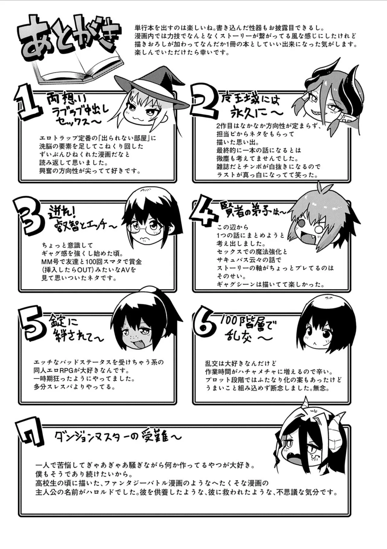 [Owakari Itadaketa darou ka (Umiyamasoze)]Ero Trap Dungeon Monogatari ~Yumemiru Boukensha-tachi to Norowareta Succubus~ - ERO TRAP DUNGEON STORY[Digital] Page 192