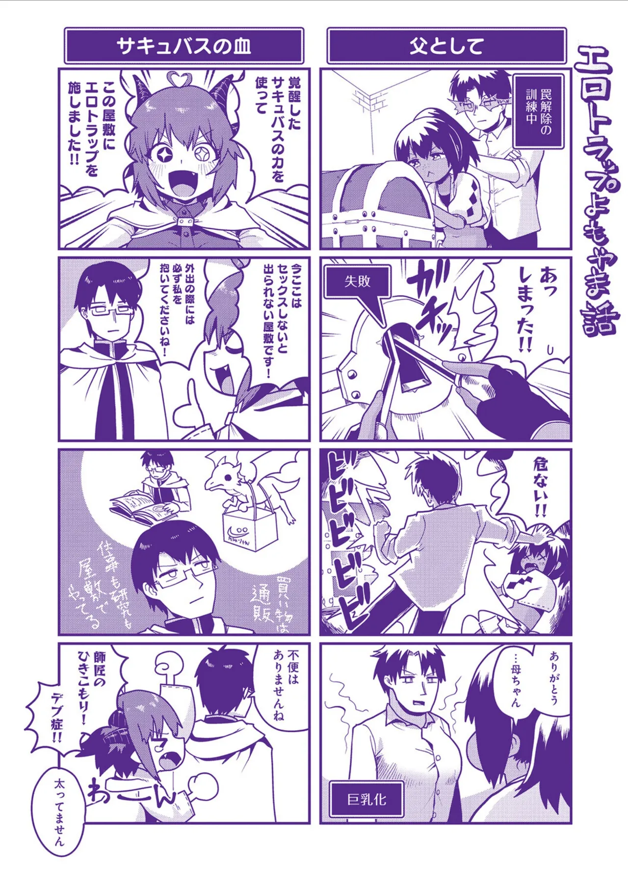 [Owakari Itadaketa darou ka (Umiyamasoze)]Ero Trap Dungeon Monogatari ~Yumemiru Boukensha-tachi to Norowareta Succubus~ - ERO TRAP DUNGEON STORY[Digital] Page 194