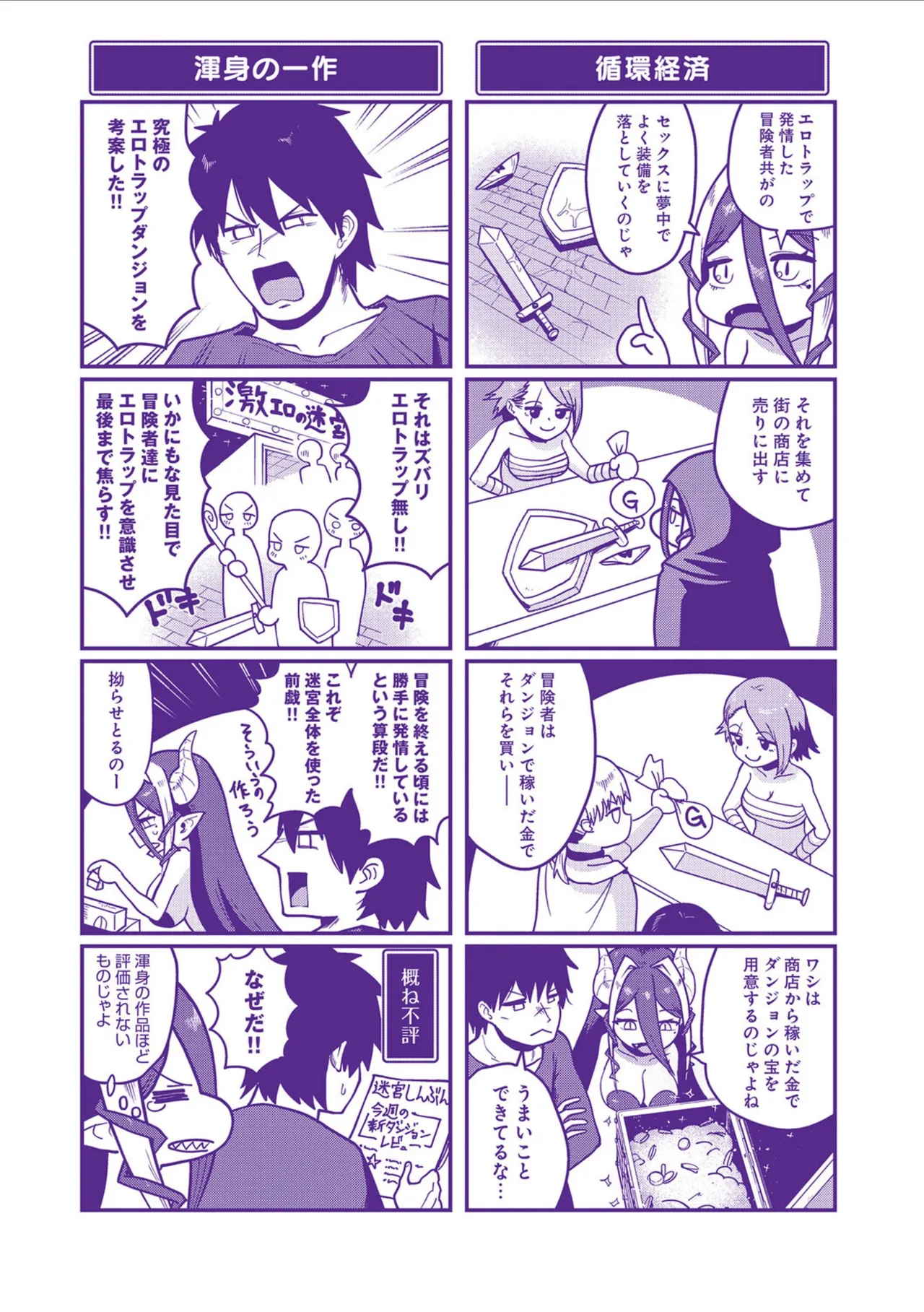 [Owakari Itadaketa darou ka (Umiyamasoze)]Ero Trap Dungeon Monogatari ~Yumemiru Boukensha-tachi to Norowareta Succubus~ - ERO TRAP DUNGEON STORY[Digital] Page 195