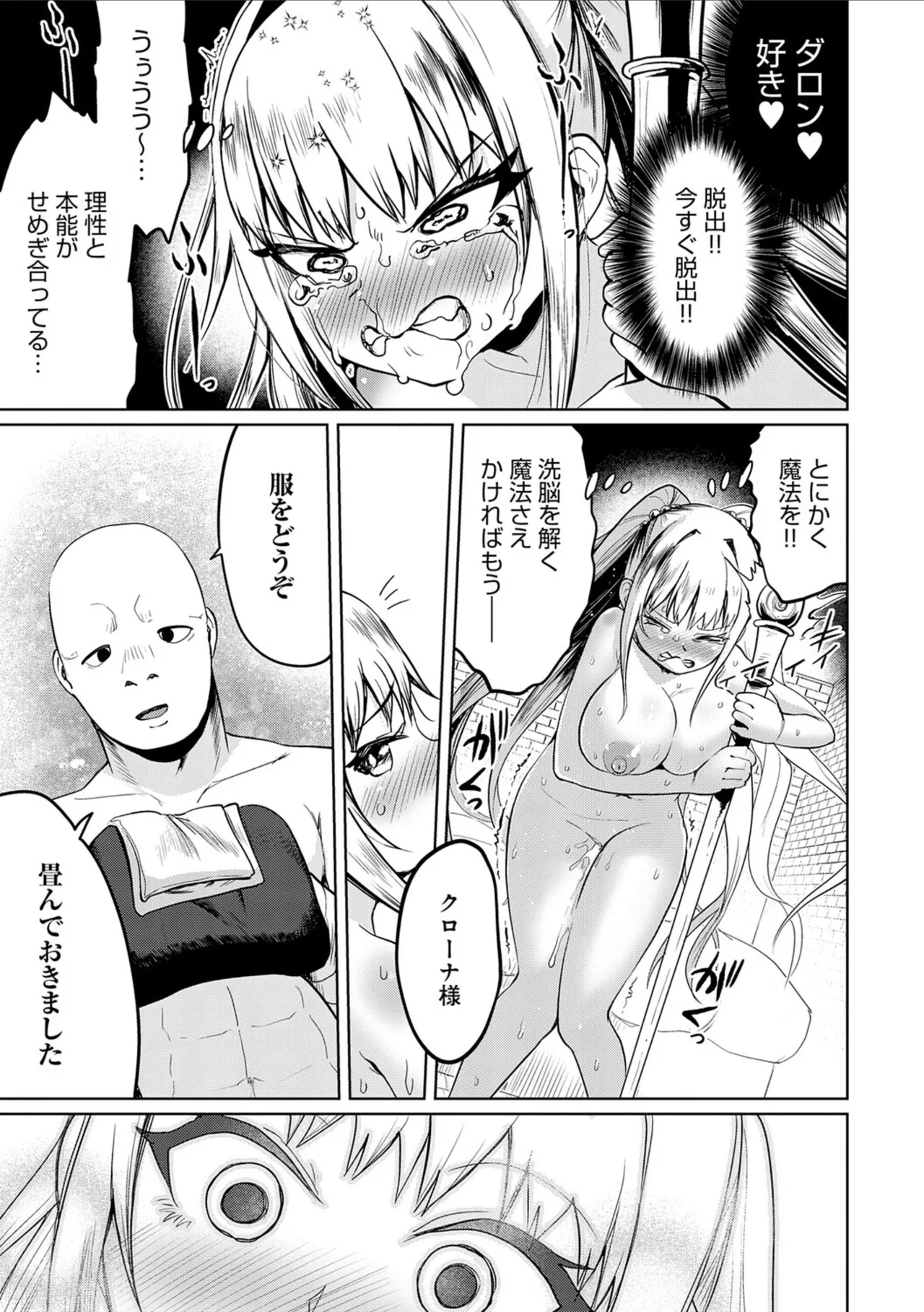 [Owakari Itadaketa darou ka (Umiyamasoze)]Ero Trap Dungeon Monogatari ~Yumemiru Boukensha-tachi to Norowareta Succubus~ - ERO TRAP DUNGEON STORY[Digital] Page 23