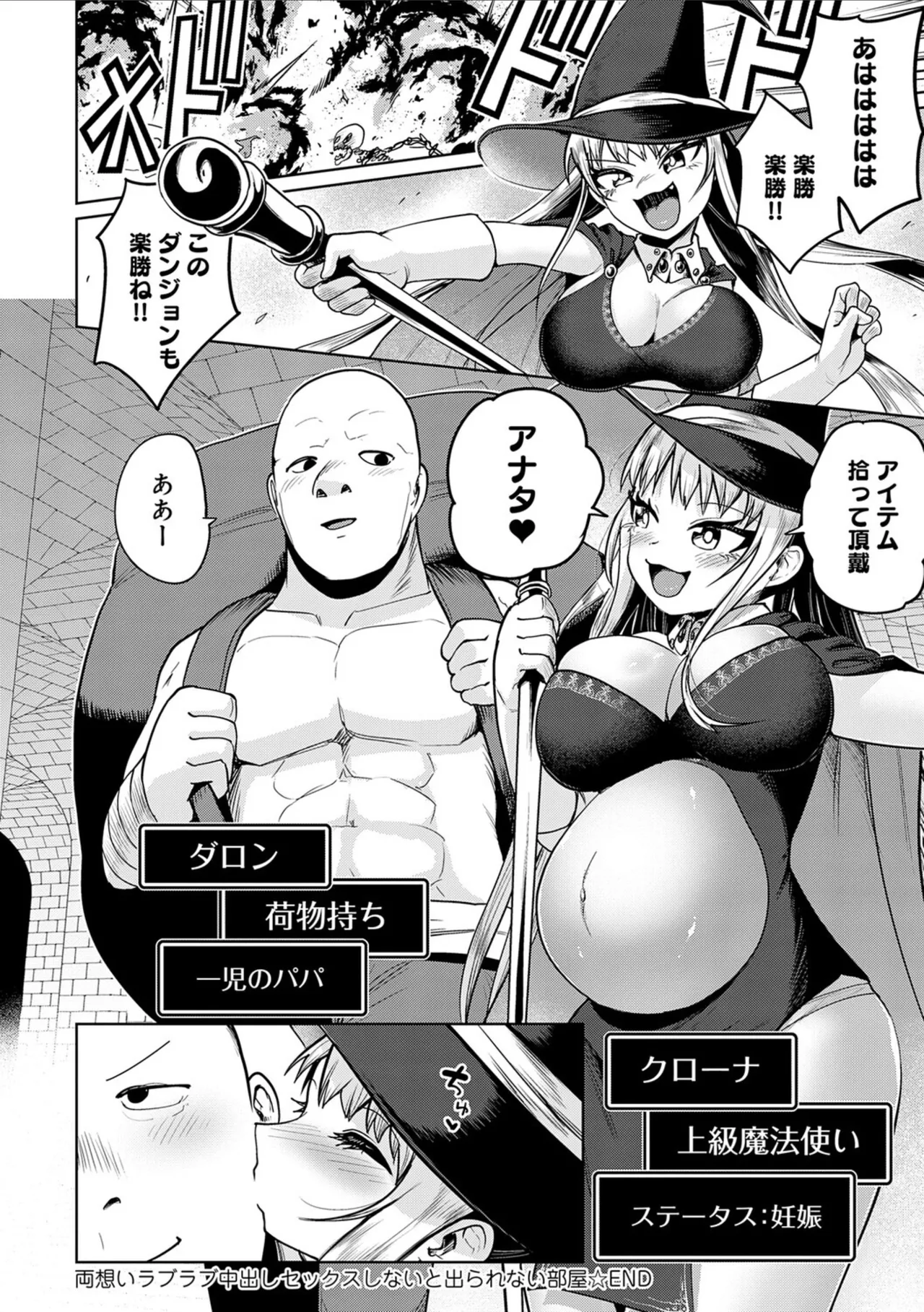 [Owakari Itadaketa darou ka (Umiyamasoze)]Ero Trap Dungeon Monogatari ~Yumemiru Boukensha-tachi to Norowareta Succubus~ - ERO TRAP DUNGEON STORY[Digital] Page 32