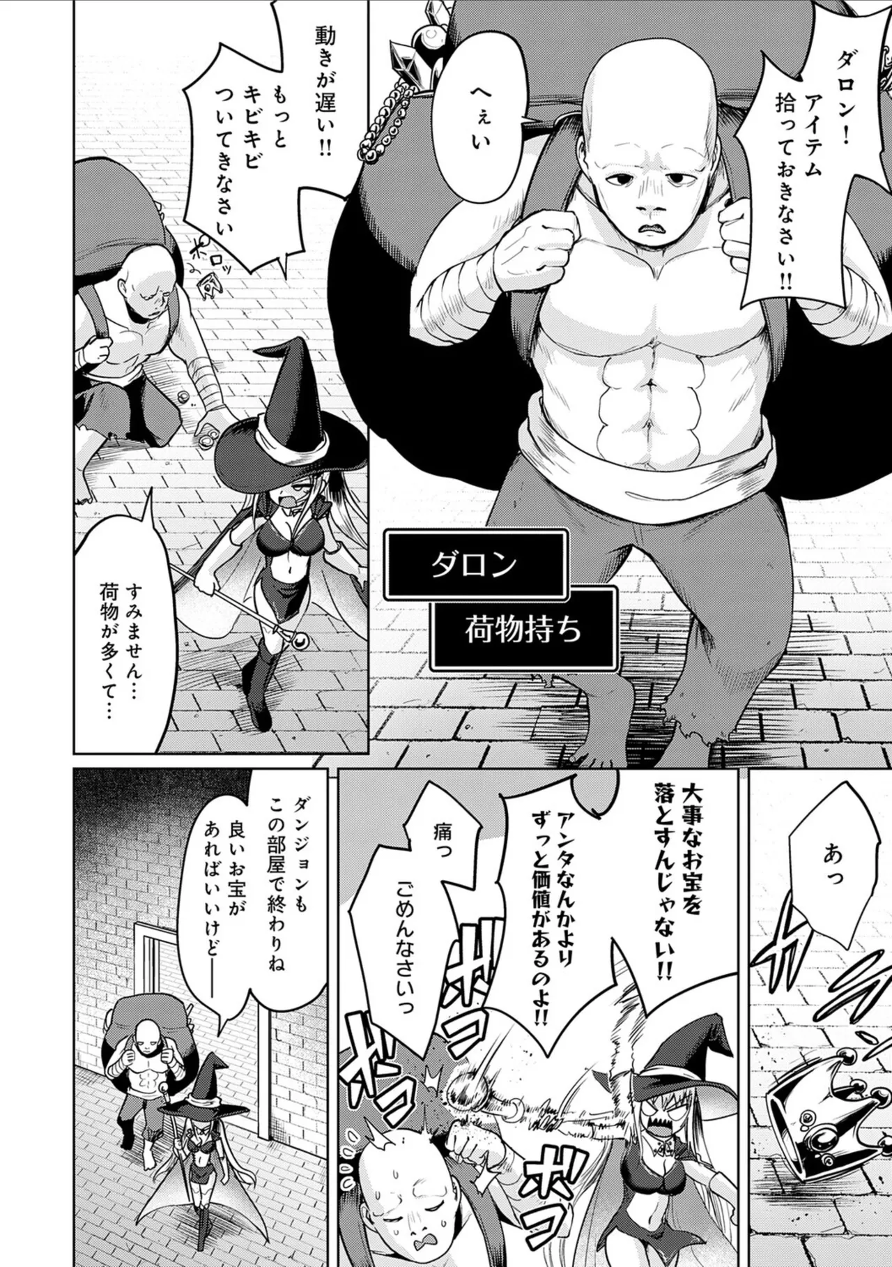 [Owakari Itadaketa darou ka (Umiyamasoze)]Ero Trap Dungeon Monogatari ~Yumemiru Boukensha-tachi to Norowareta Succubus~ - ERO TRAP DUNGEON STORY[Digital] Page 6