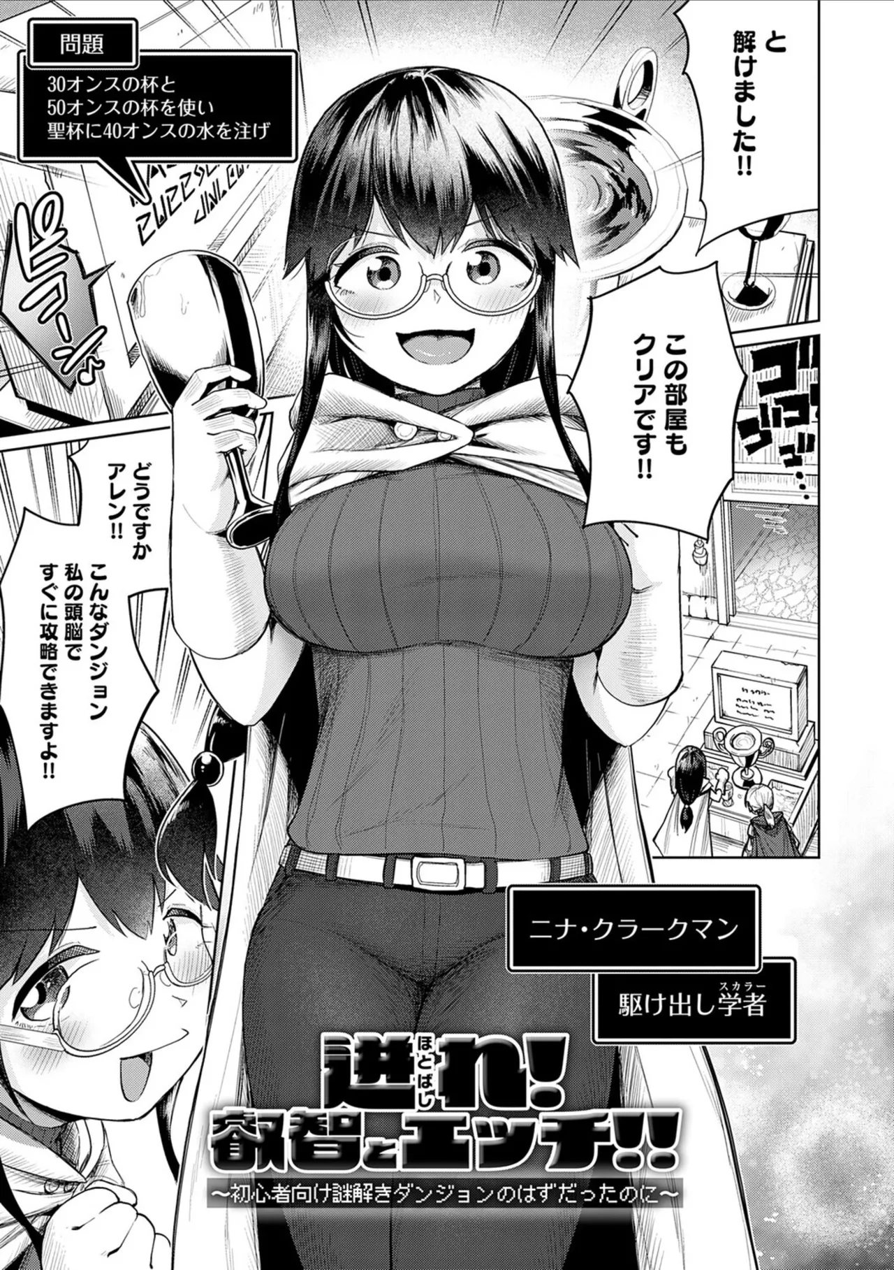 [Owakari Itadaketa darou ka (Umiyamasoze)]Ero Trap Dungeon Monogatari ~Yumemiru Boukensha-tachi to Norowareta Succubus~ - ERO TRAP DUNGEON STORY[Digital] Page 65