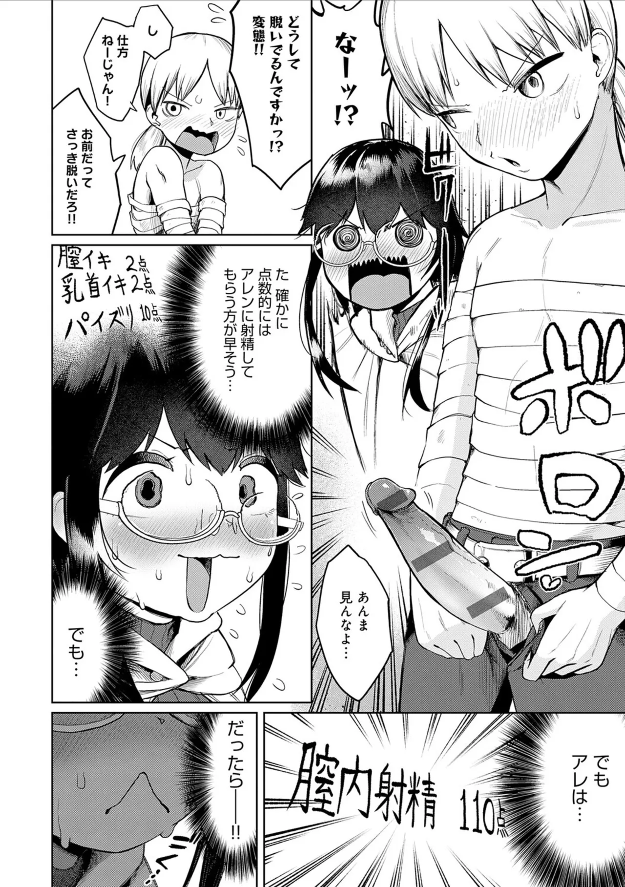[Owakari Itadaketa darou ka (Umiyamasoze)]Ero Trap Dungeon Monogatari ~Yumemiru Boukensha-tachi to Norowareta Succubus~ - ERO TRAP DUNGEON STORY[Digital] Page 74