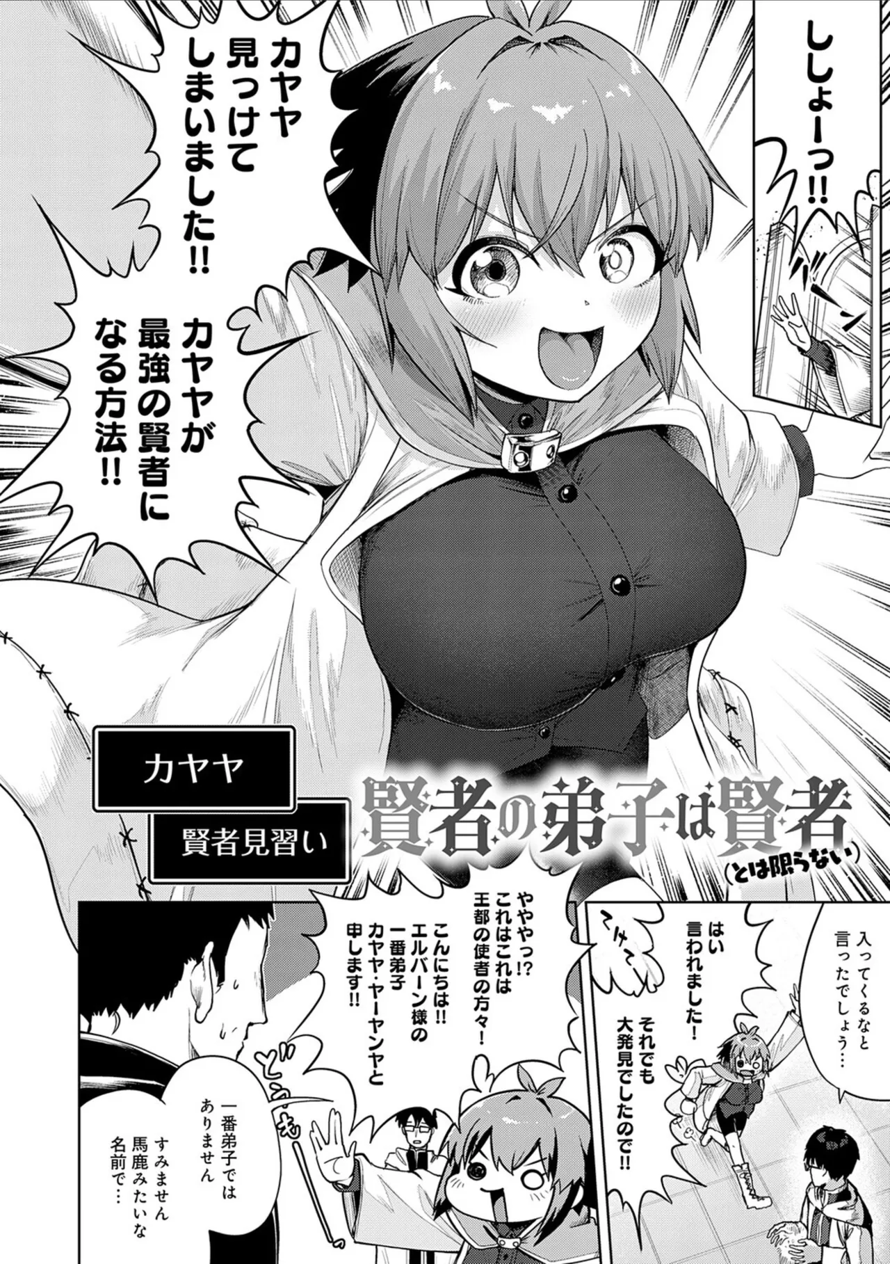 [Owakari Itadaketa darou ka (Umiyamasoze)]Ero Trap Dungeon Monogatari ~Yumemiru Boukensha-tachi to Norowareta Succubus~ - ERO TRAP DUNGEON STORY[Digital] Page 90