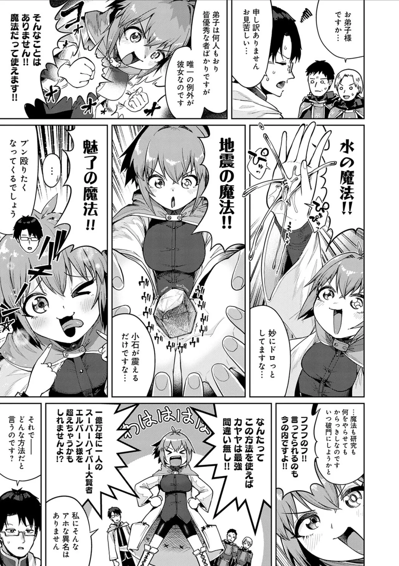 [Owakari Itadaketa darou ka (Umiyamasoze)]Ero Trap Dungeon Monogatari ~Yumemiru Boukensha-tachi to Norowareta Succubus~ - ERO TRAP DUNGEON STORY[Digital] Page 91
