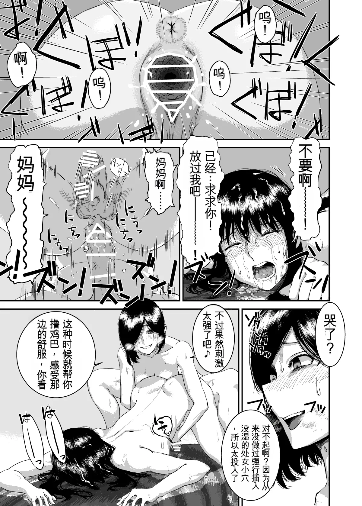 [にむろっく (にむの)]正しい犬の躾け方(ふたなり×調教学園) Page 11