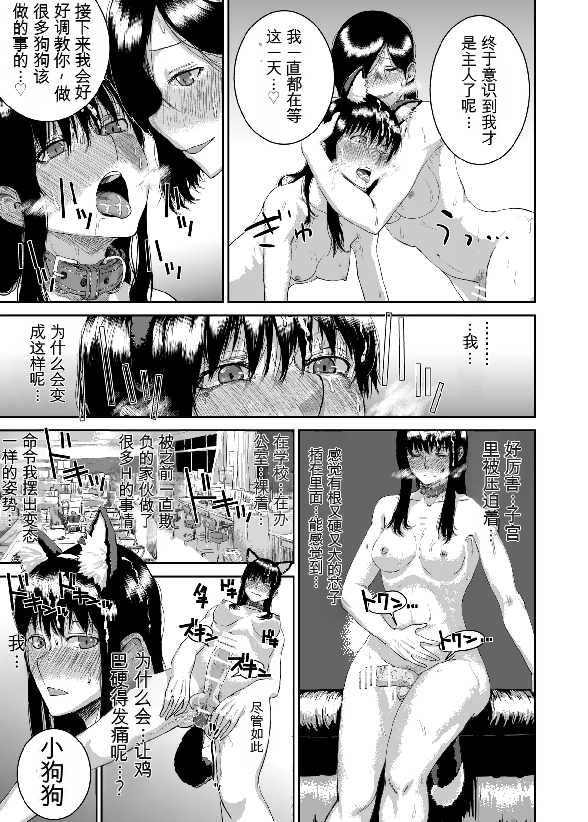 [にむろっく (にむの)]正しい犬の躾け方(ふたなり×調教学園) Page 15