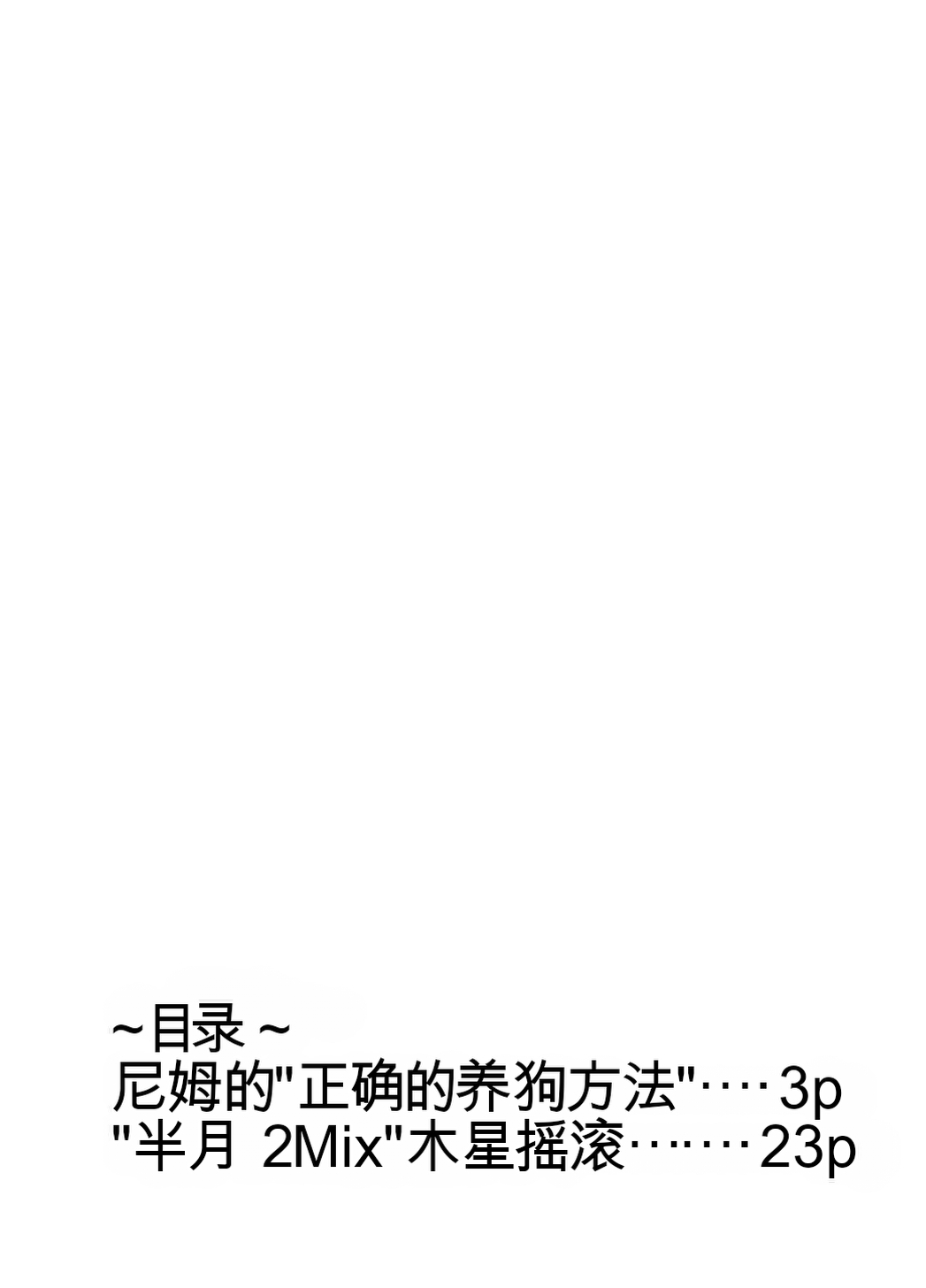 [にむろっく (にむの)]正しい犬の躾け方(ふたなり×調教学園) Page 2