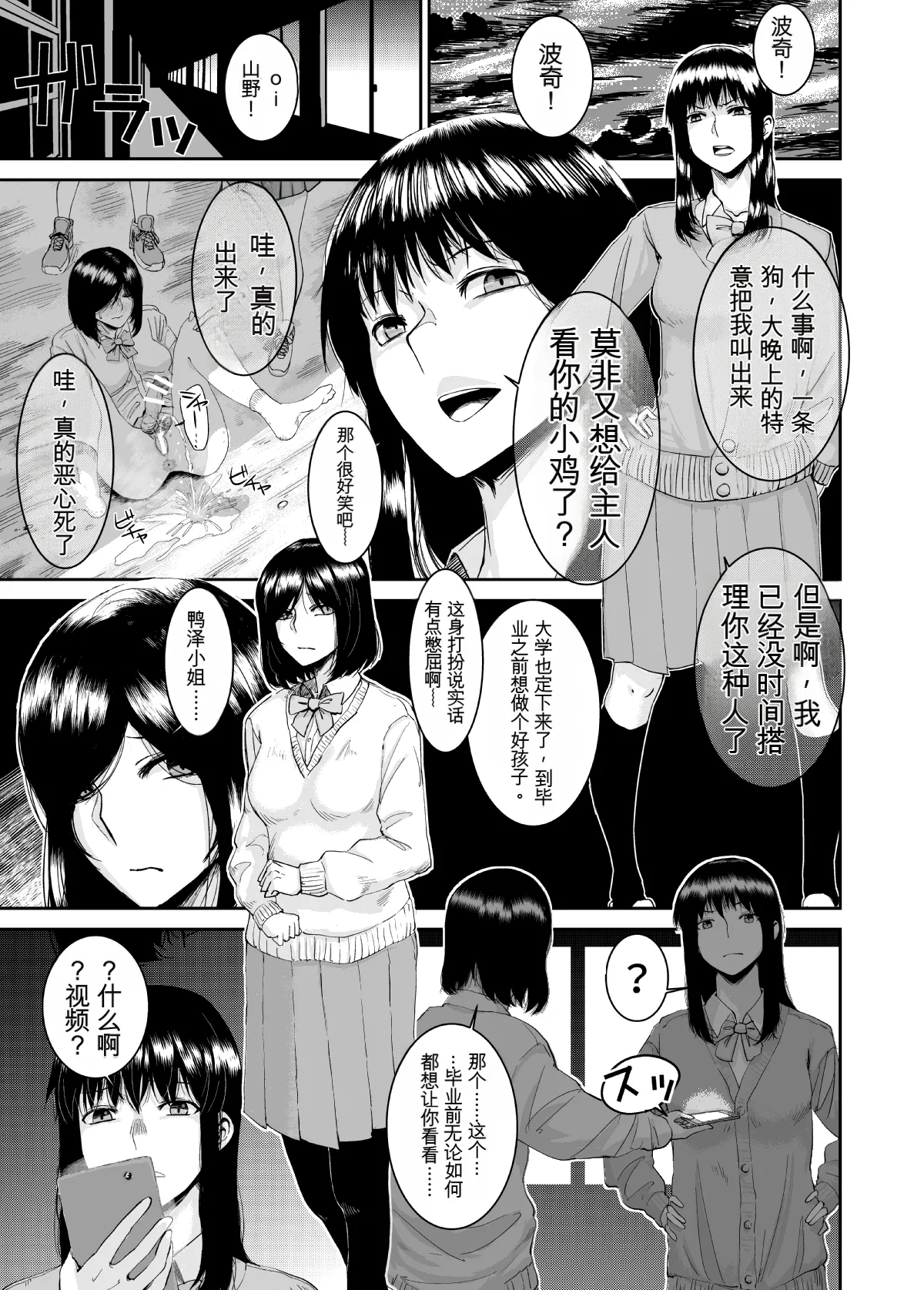 [にむろっく (にむの)]正しい犬の躾け方(ふたなり×調教学園) Page 5