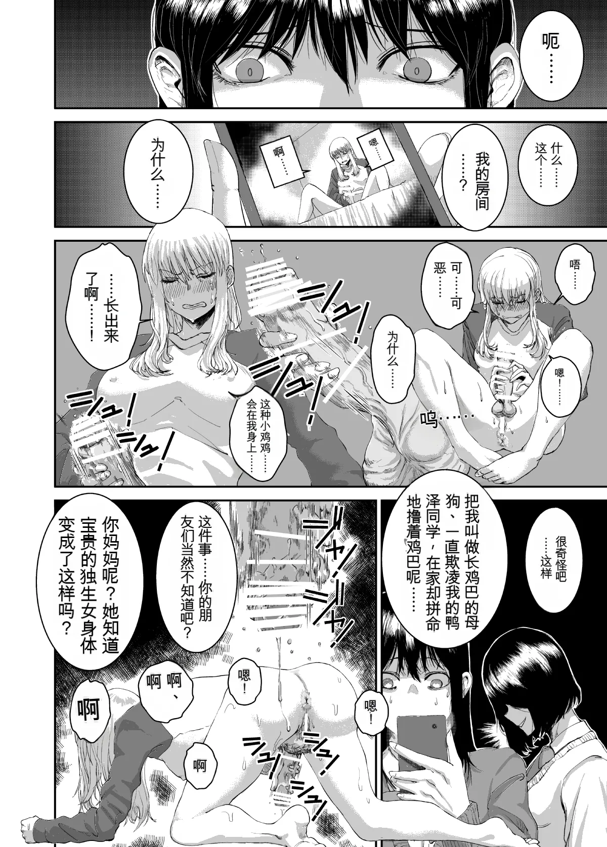 [にむろっく (にむの)]正しい犬の躾け方(ふたなり×調教学園) Page 6