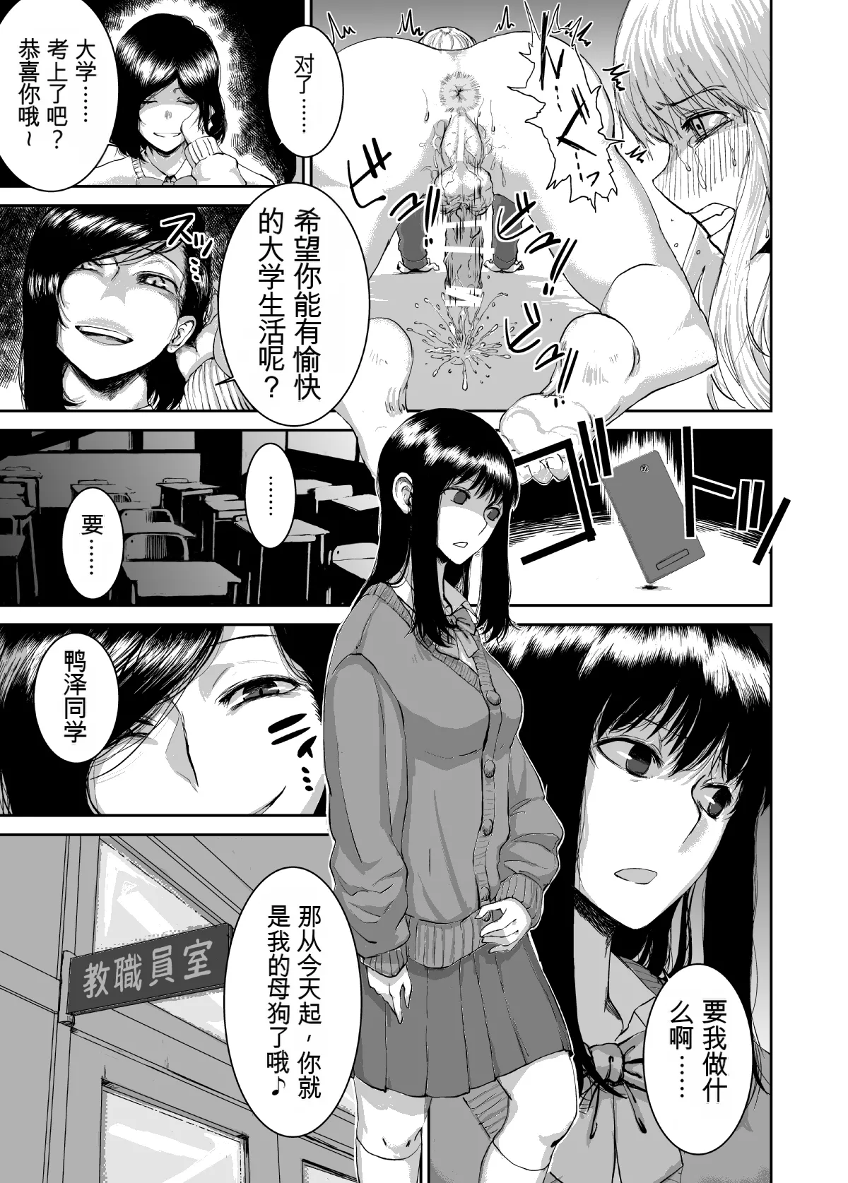 [にむろっく (にむの)]正しい犬の躾け方(ふたなり×調教学園) Page 7