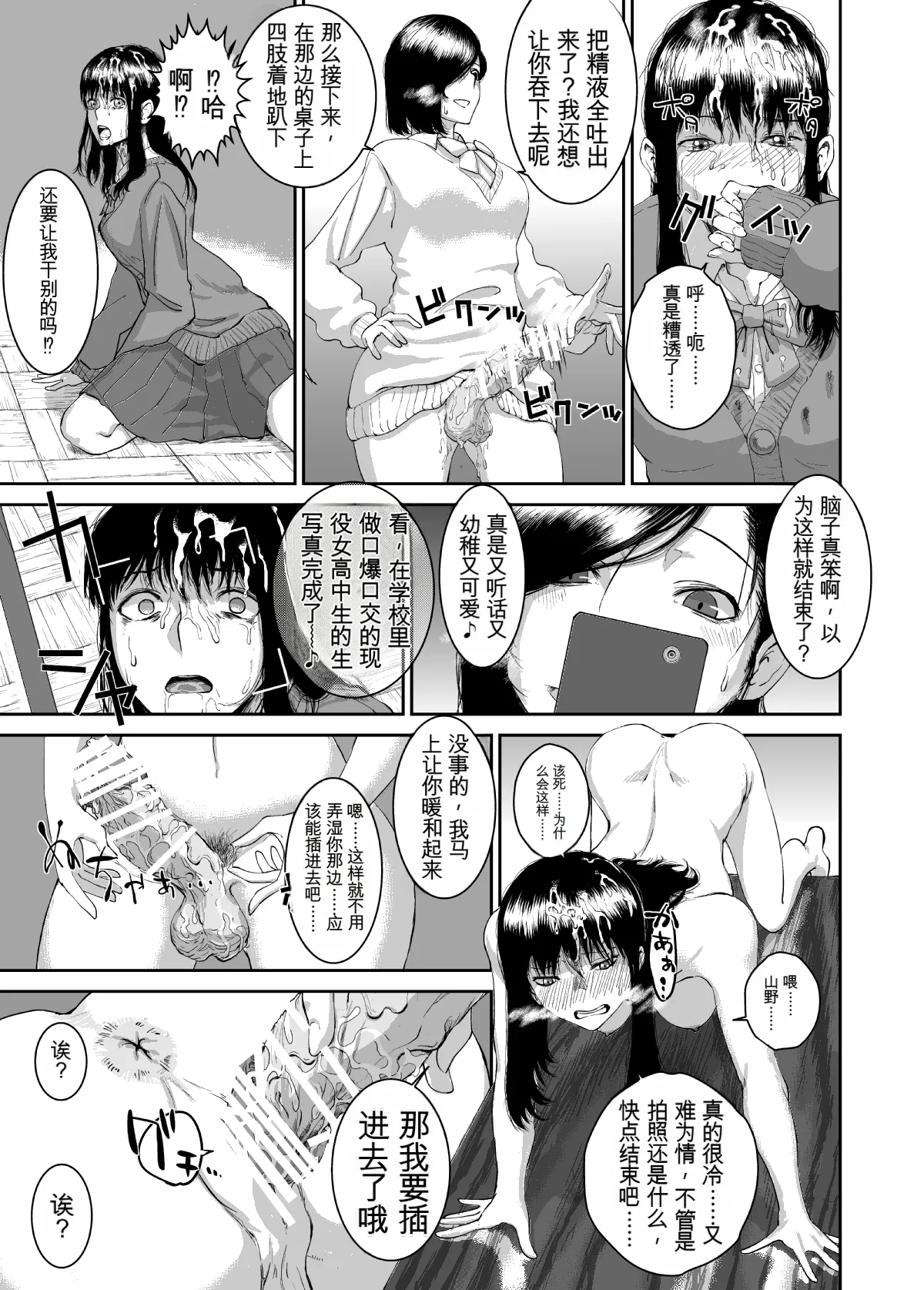 [にむろっく (にむの)]正しい犬の躾け方(ふたなり×調教学園) Page 9