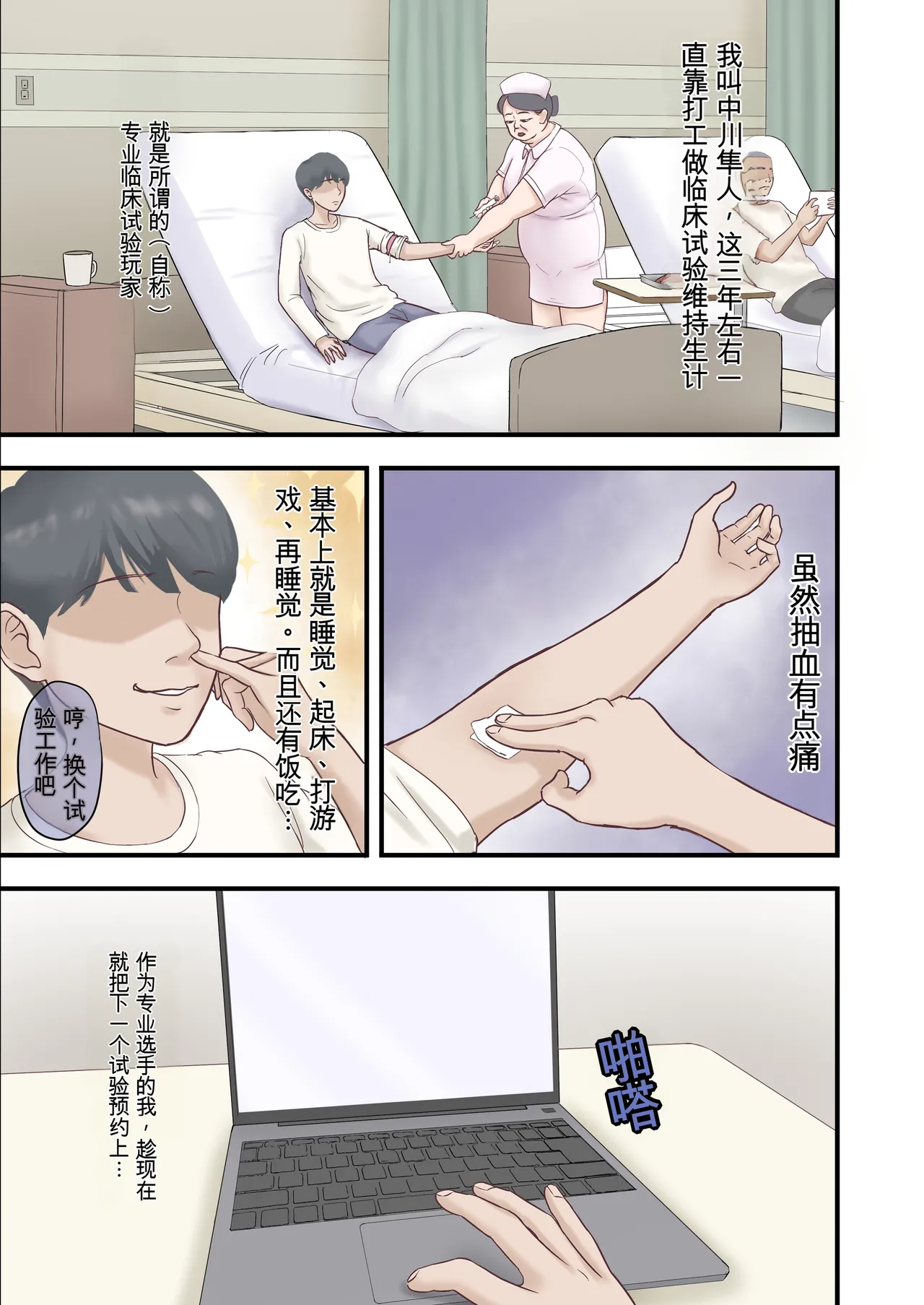 [ざらめっちょ]ハーレム闇治験バイト Page 3