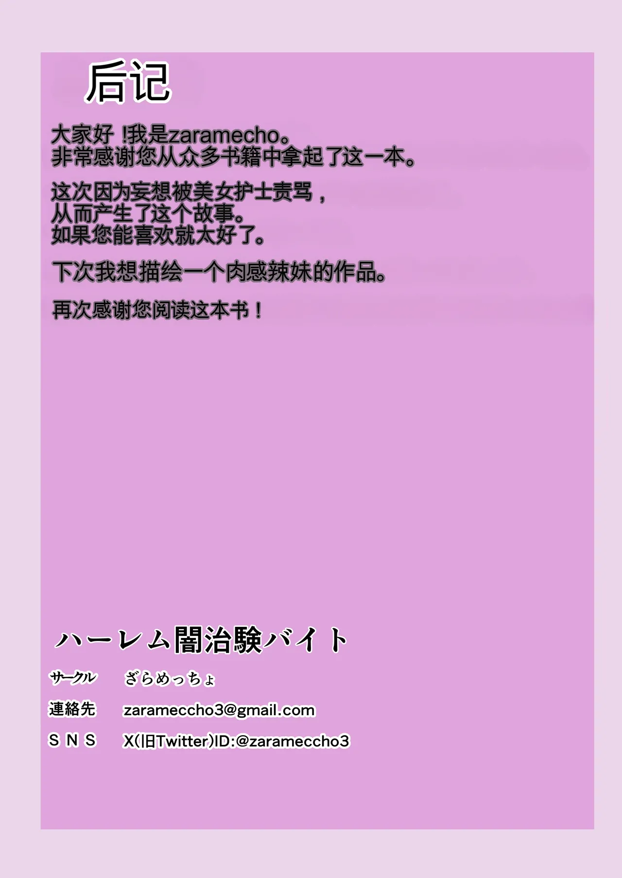 [ざらめっちょ]ハーレム闇治験バイト Page 34