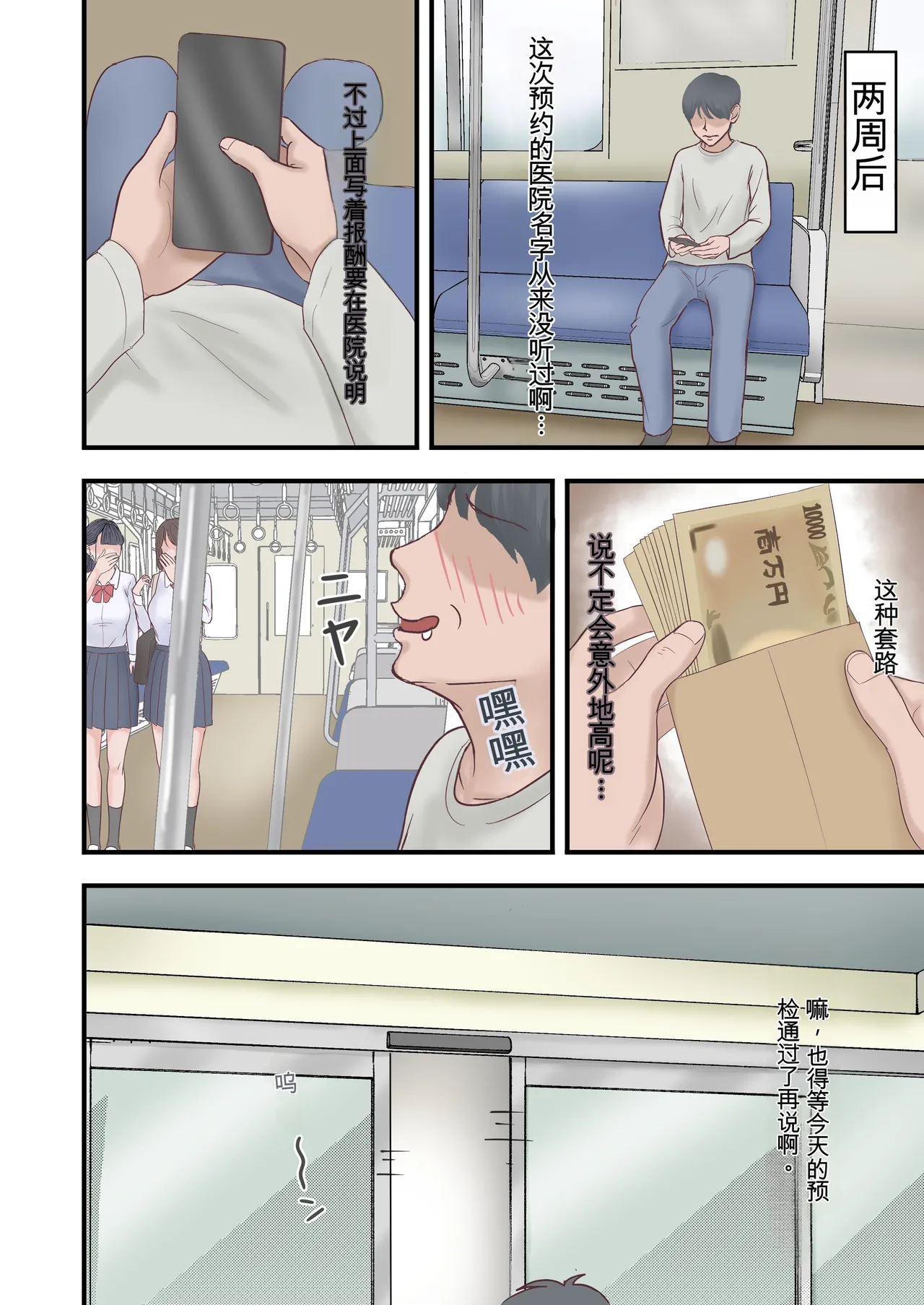 [ざらめっちょ]ハーレム闇治験バイト Page 4