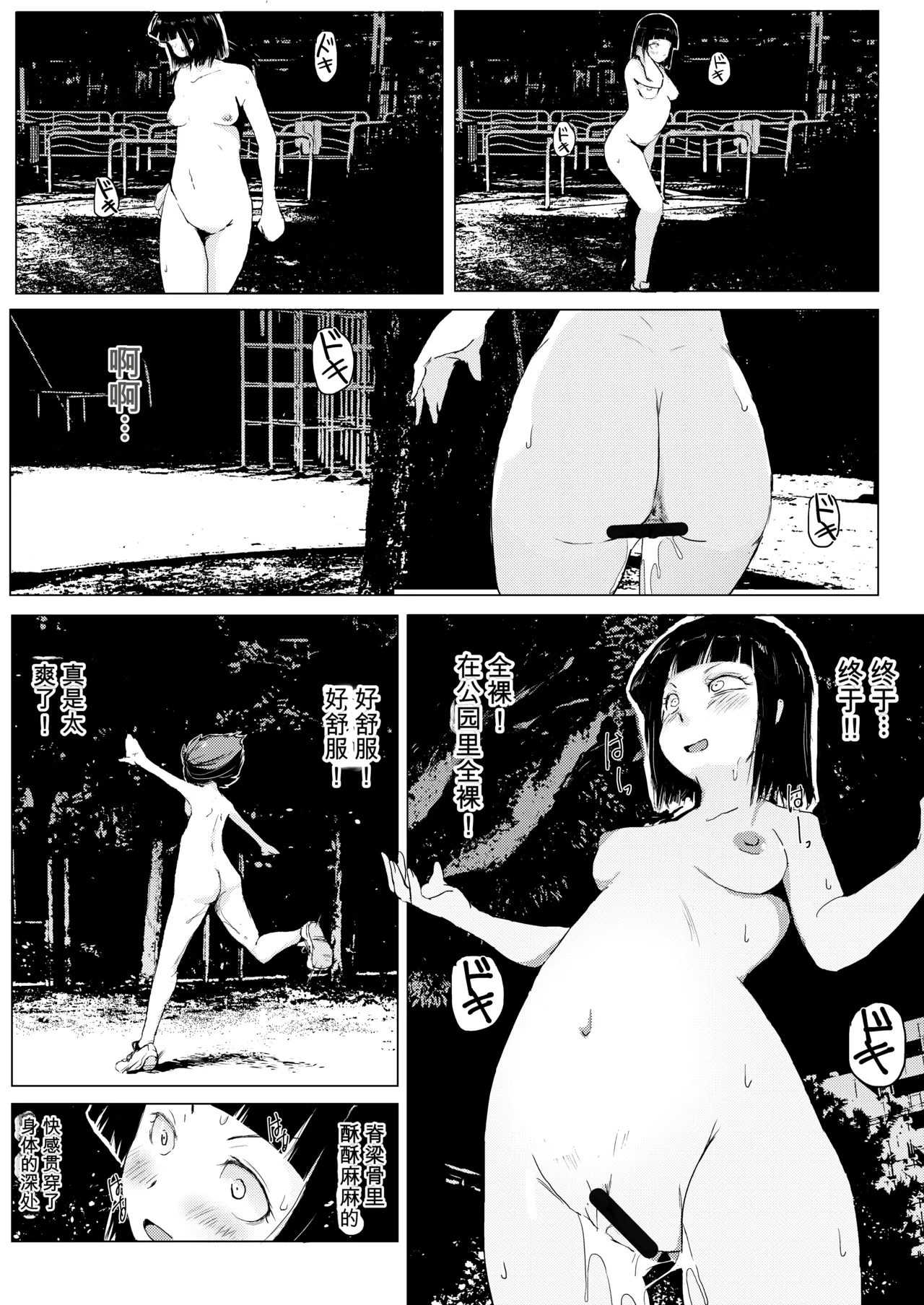 [Harusame Kanmidokoro (Harusame Kakigoori)]Dakara Roshutsu wa Yamerarenai[Digital] [Chinese] Page 20