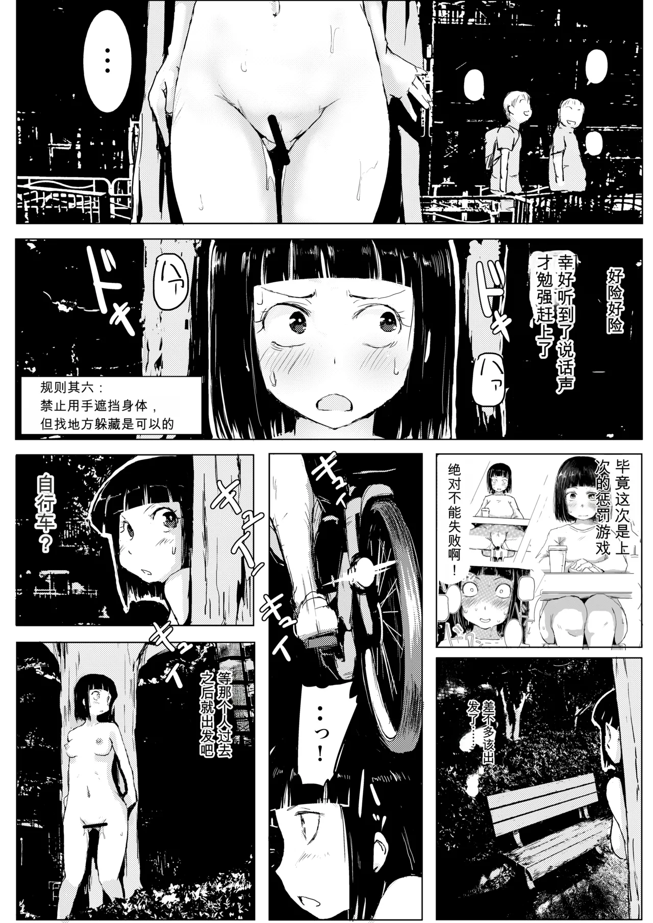 [Harusame Kanmidokoro (Harusame Kakigoori)]Dakara Roshutsu wa Yamerarenai[Digital] [Chinese] Page 21