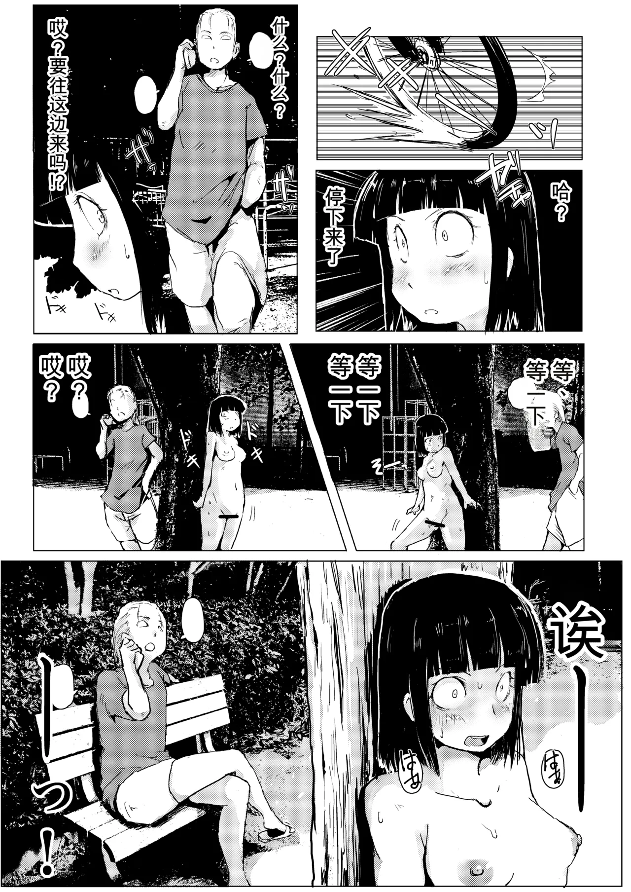 [Harusame Kanmidokoro (Harusame Kakigoori)]Dakara Roshutsu wa Yamerarenai[Digital] [Chinese] Page 22