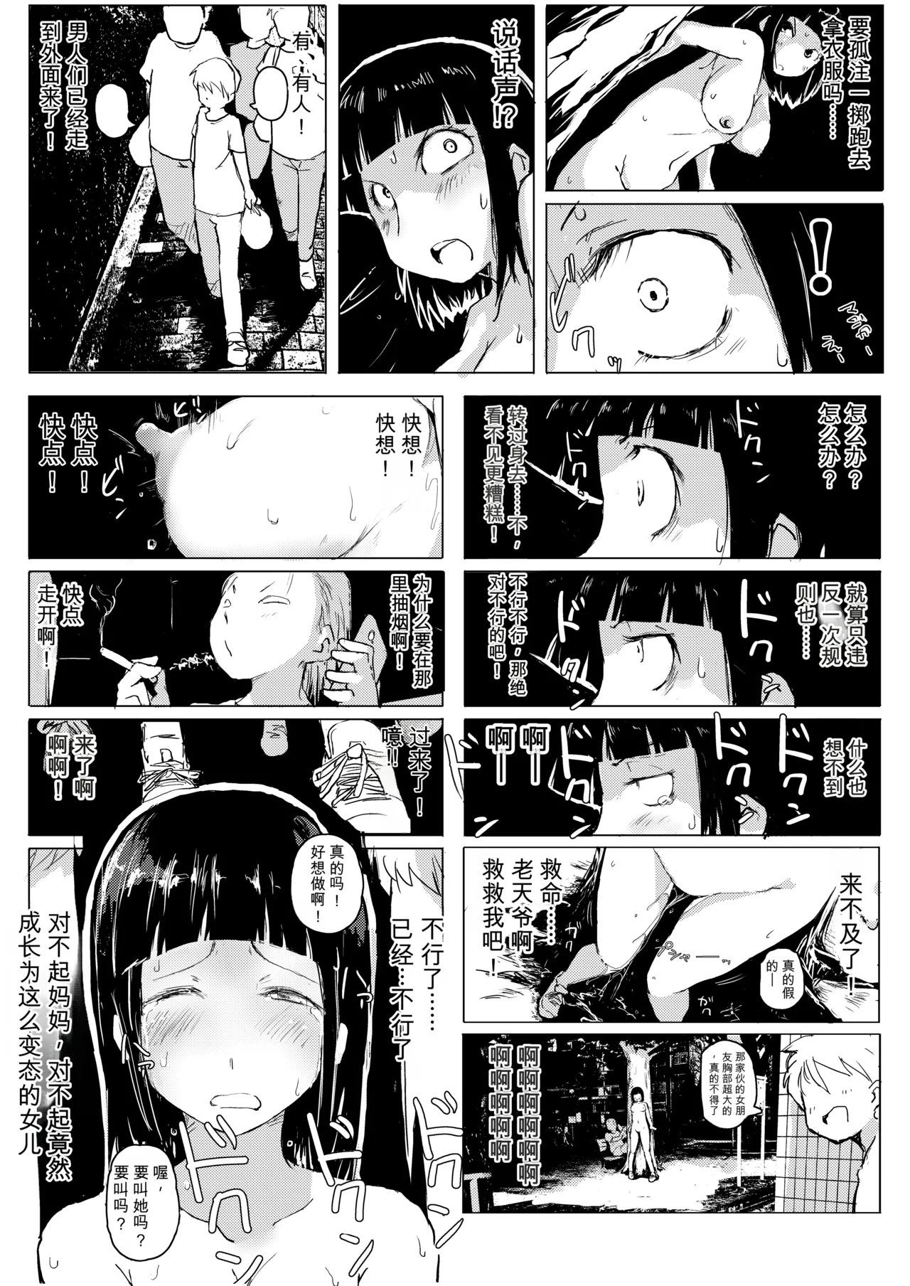 [Harusame Kanmidokoro (Harusame Kakigoori)]Dakara Roshutsu wa Yamerarenai[Digital] [Chinese] Page 24