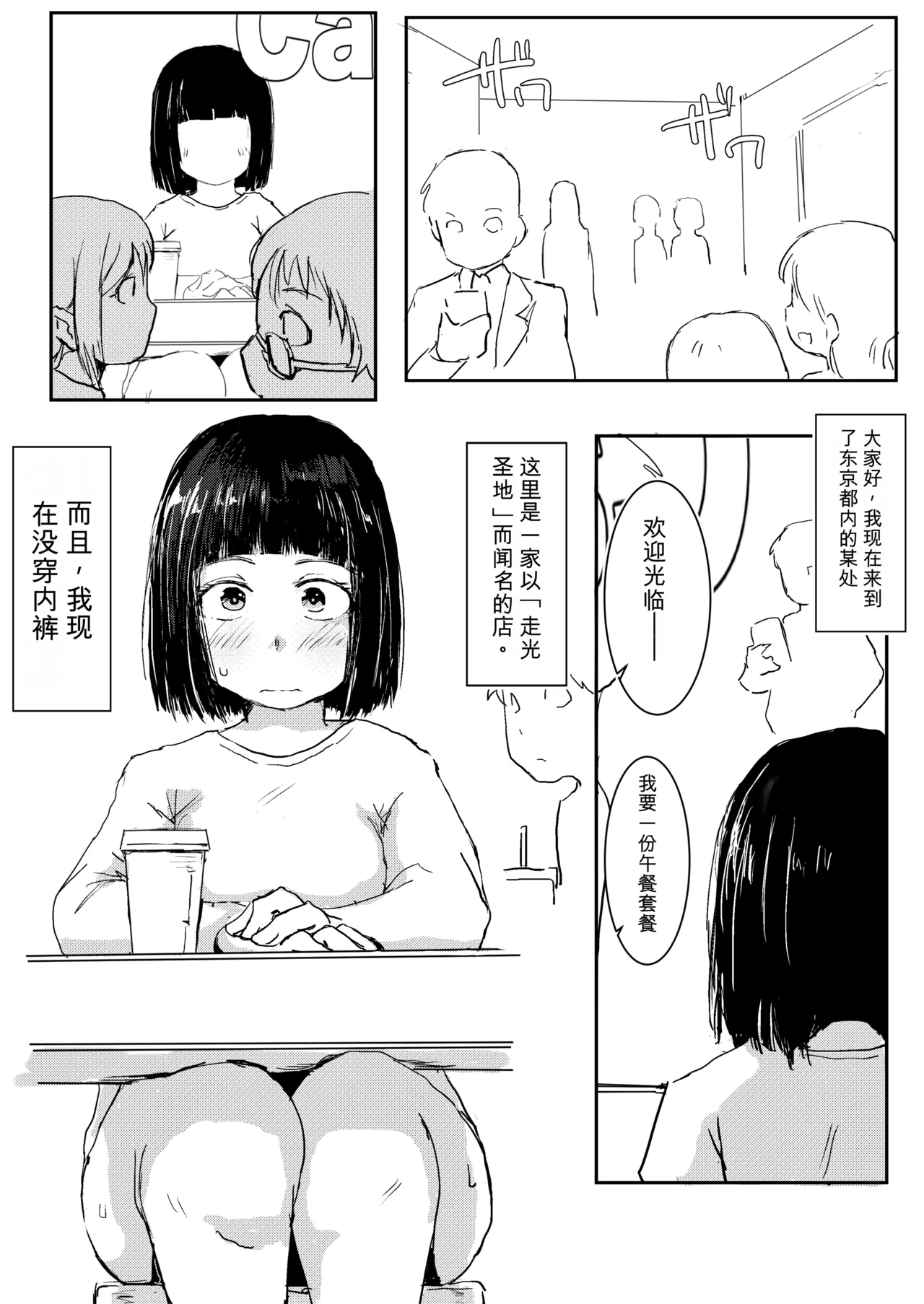 [Harusame Kanmidokoro (Harusame Kakigoori)]Dakara Roshutsu wa Yamerarenai[Digital] [Chinese] Page 3