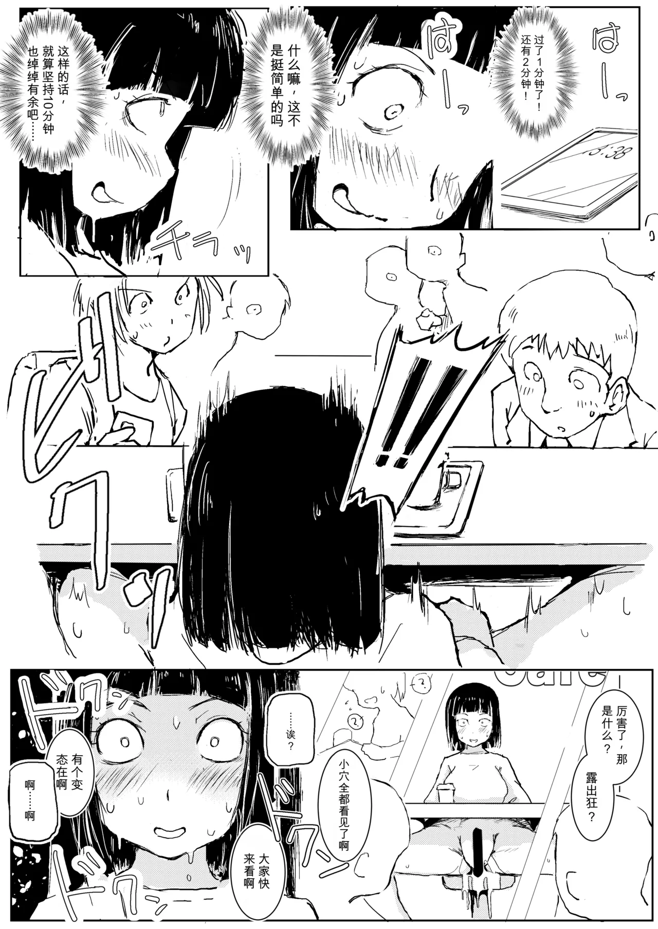 [Harusame Kanmidokoro (Harusame Kakigoori)]Dakara Roshutsu wa Yamerarenai[Digital] [Chinese] Page 8
